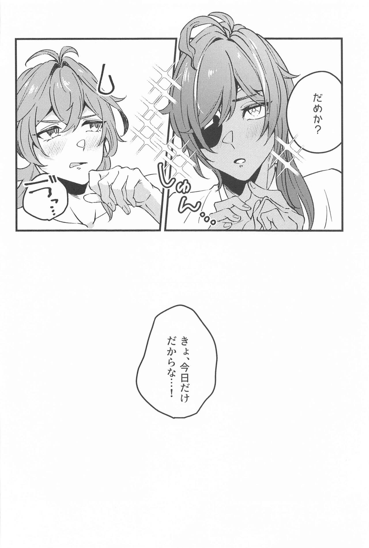 atsukutetokechau page 3 full