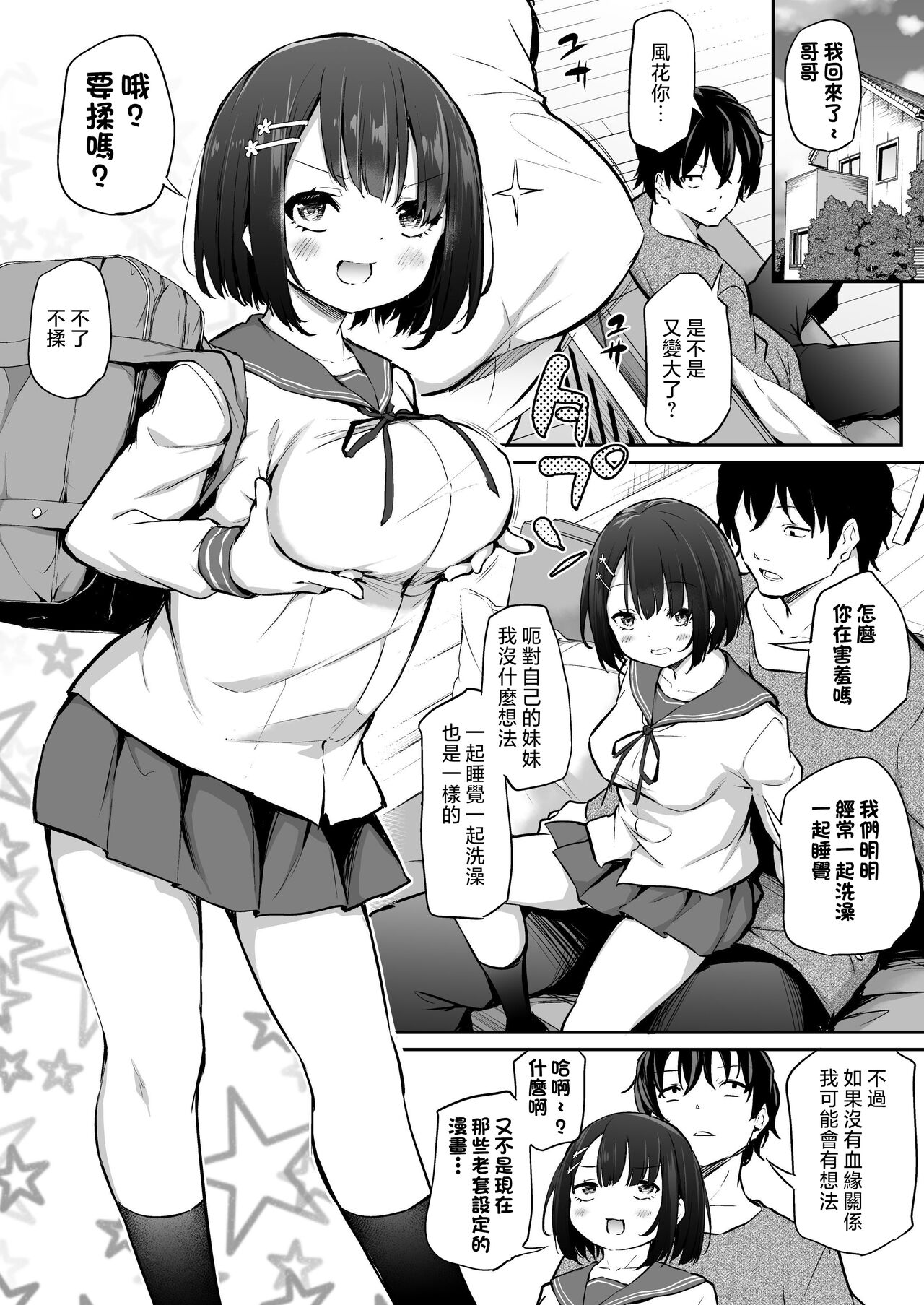 Kyorikan ga Bug-tteru Kyoudai page 1 full