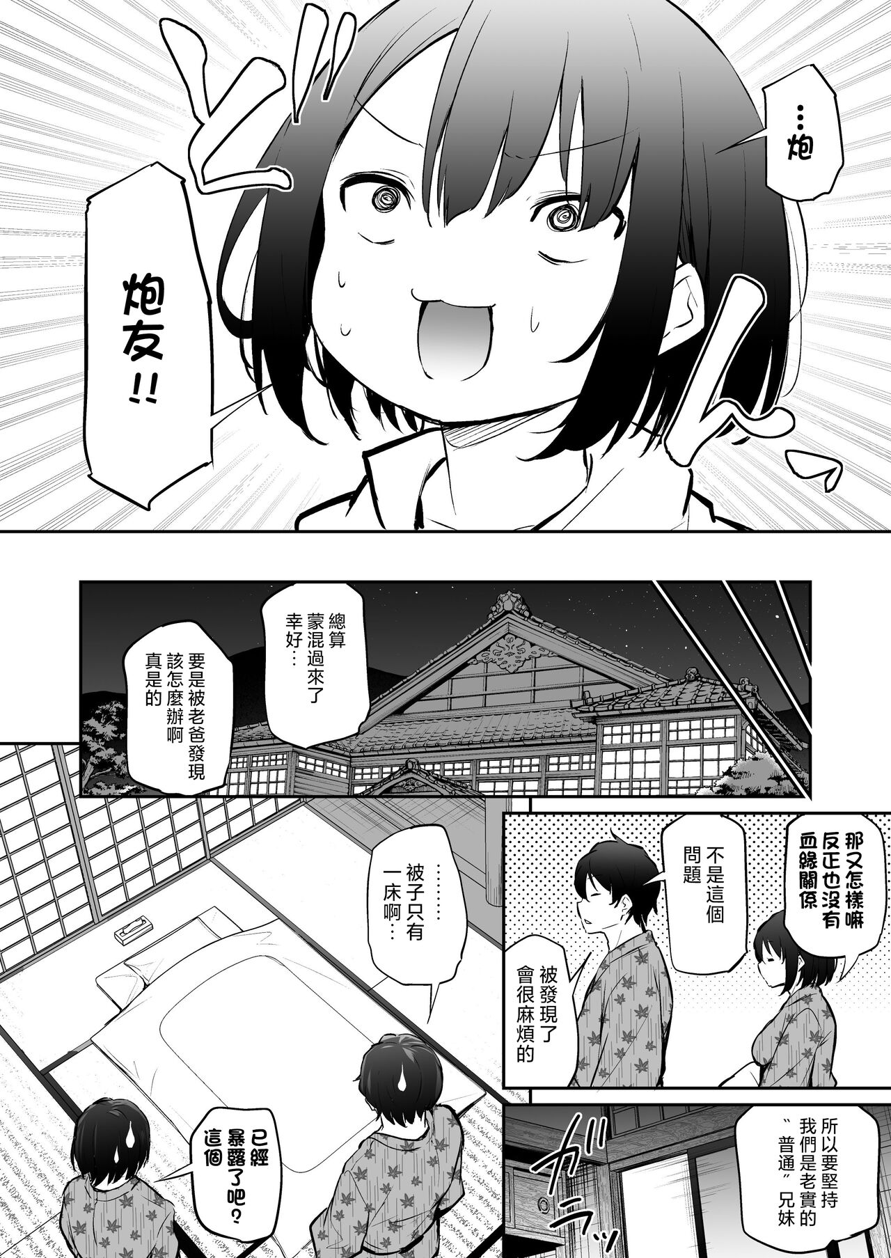 Kyorikan ga Bug-tteru Kyoudai page 7 full