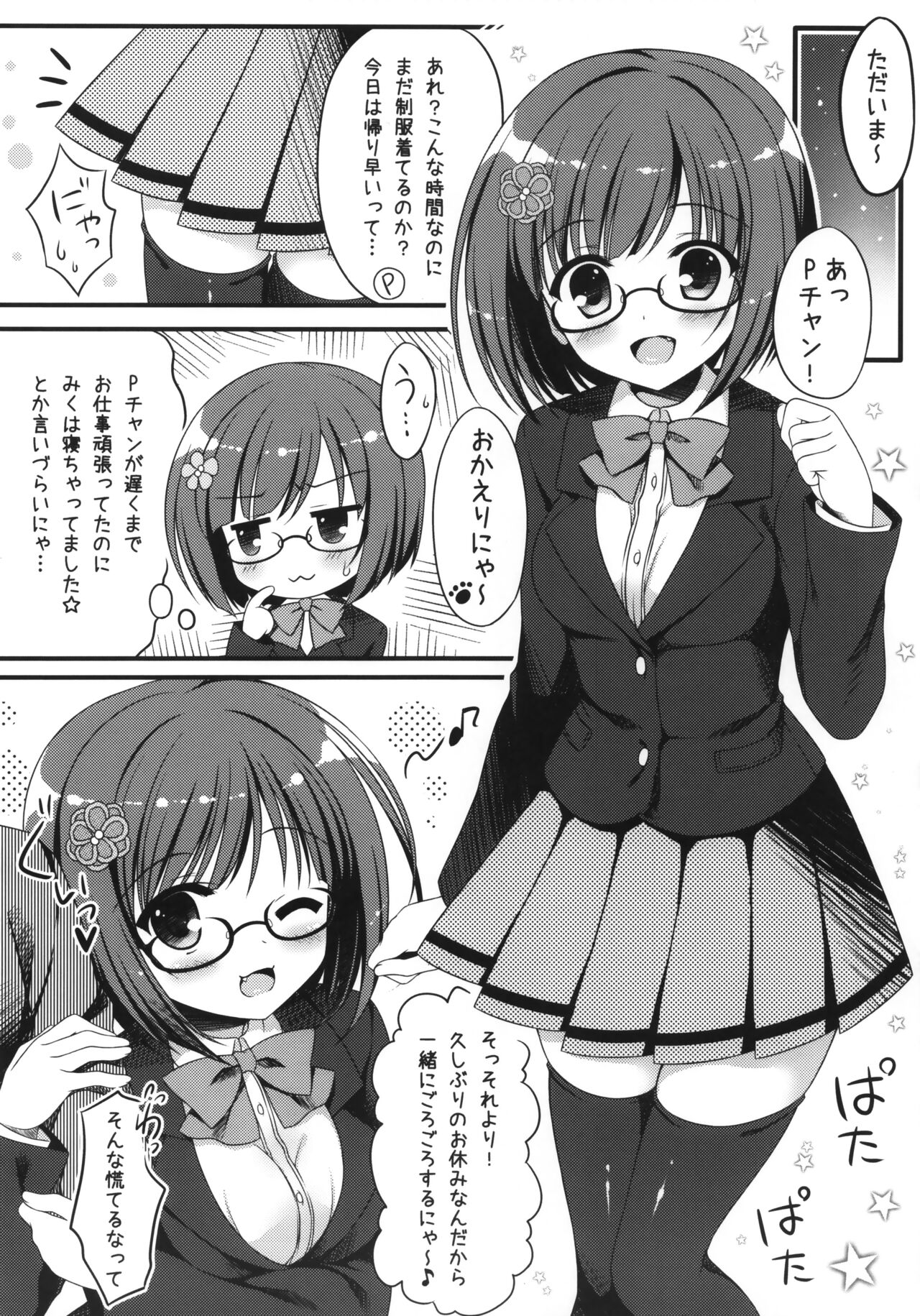 Seifuku no Miku-nyan kana Koto Ichaicha Suru Hon page 3 full