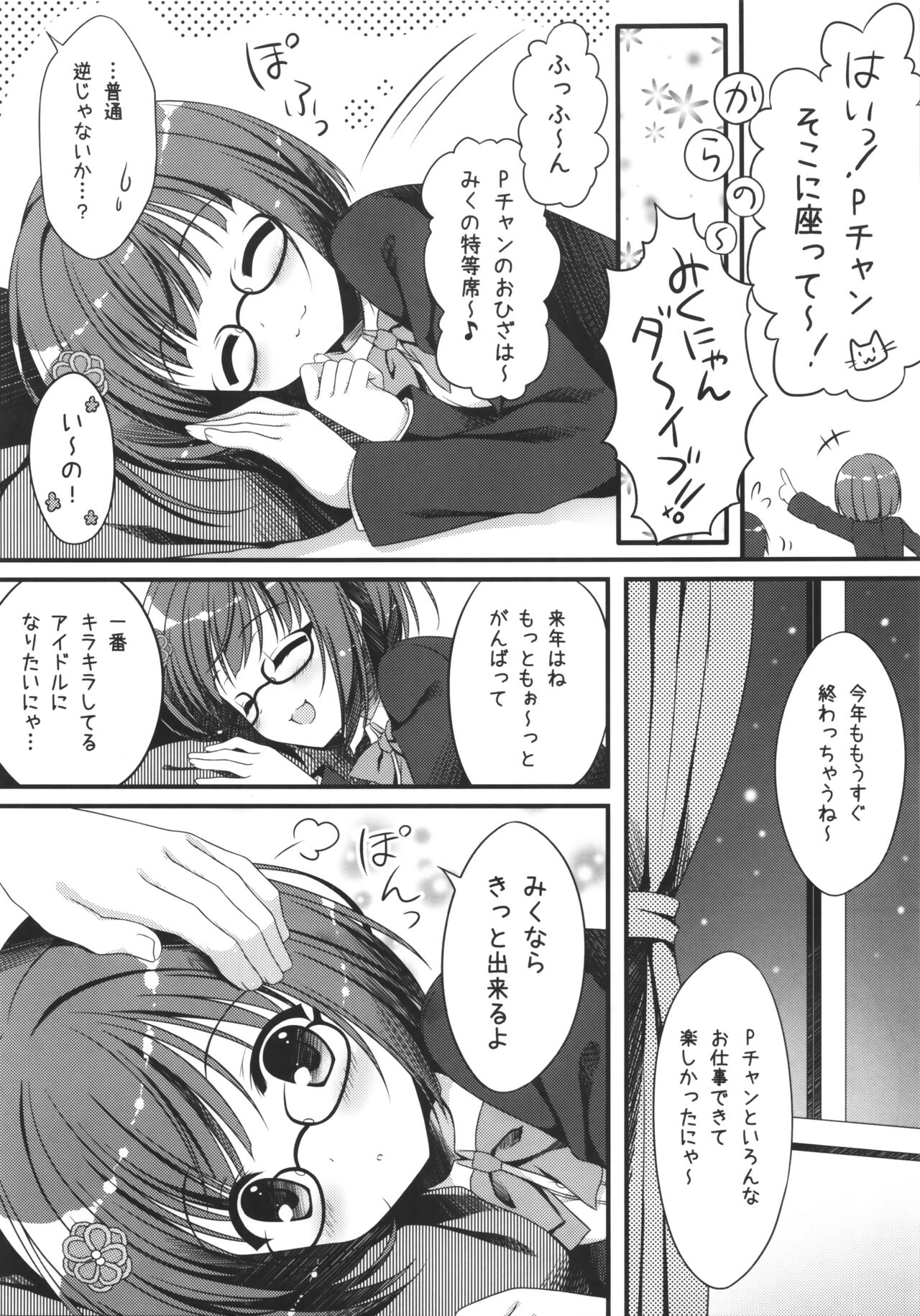 Seifuku no Miku-nyan kana Koto Ichaicha Suru Hon page 4 full
