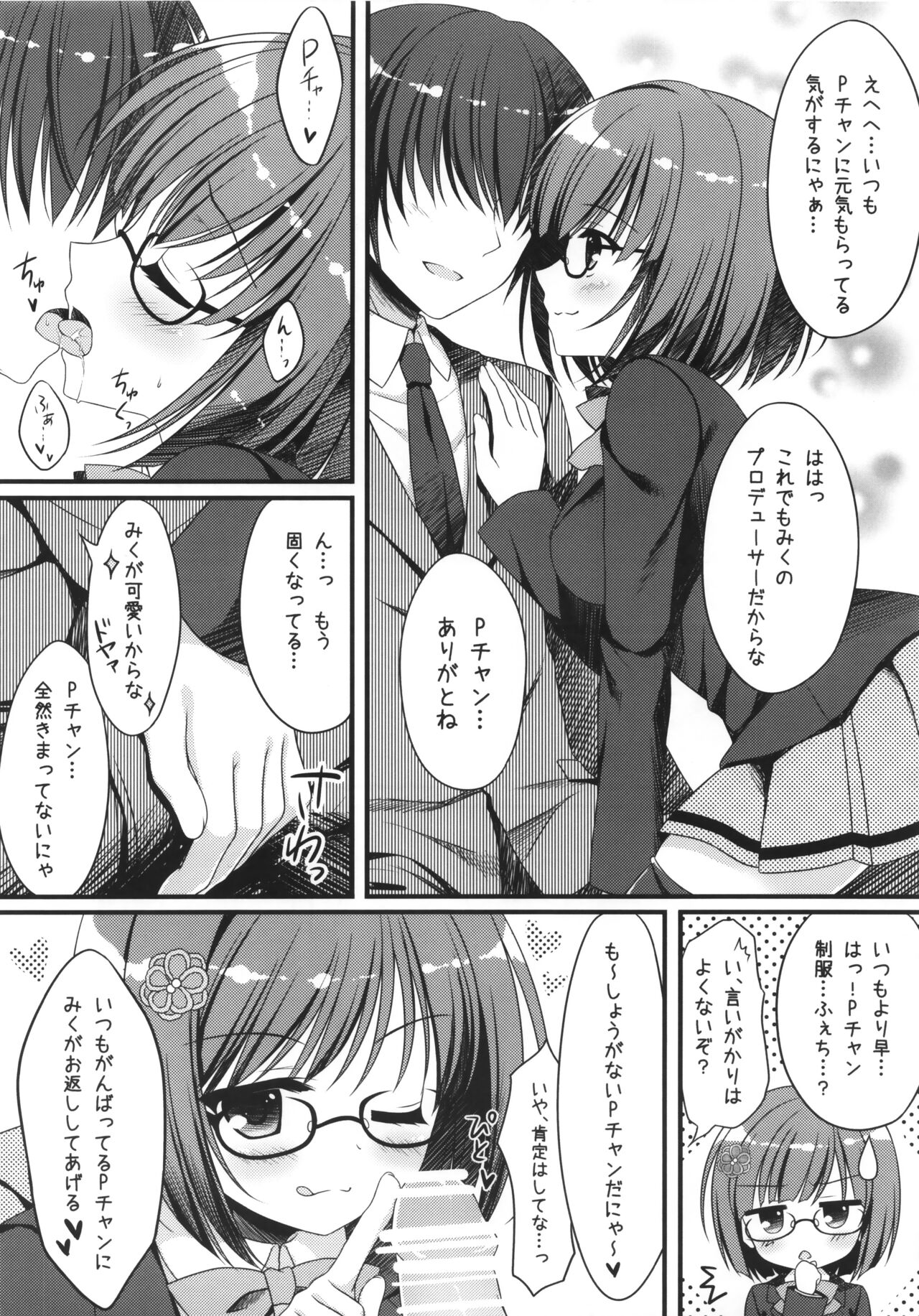 Seifuku no Miku-nyan kana Koto Ichaicha Suru Hon page 5 full