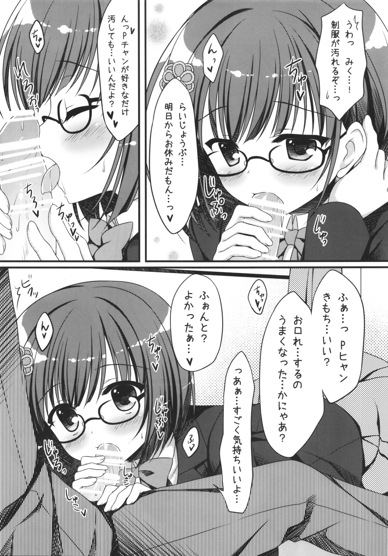 Seifuku no Miku-nyan kana Koto Ichaicha Suru Hon page 6 full