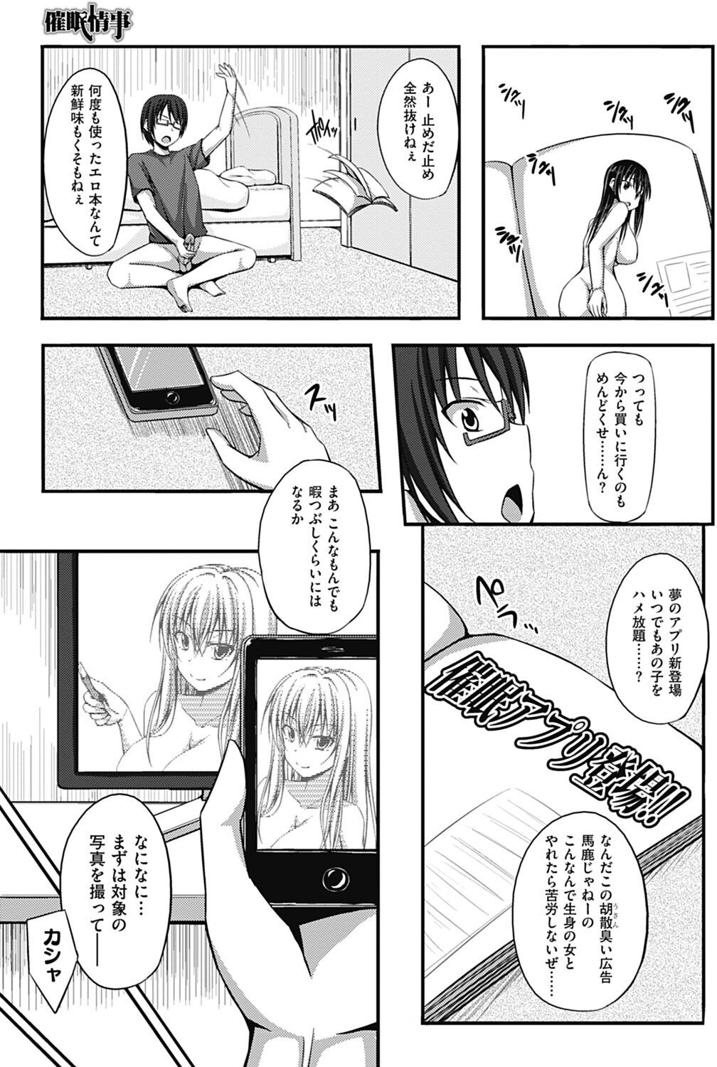 催眠情事 page 1 full