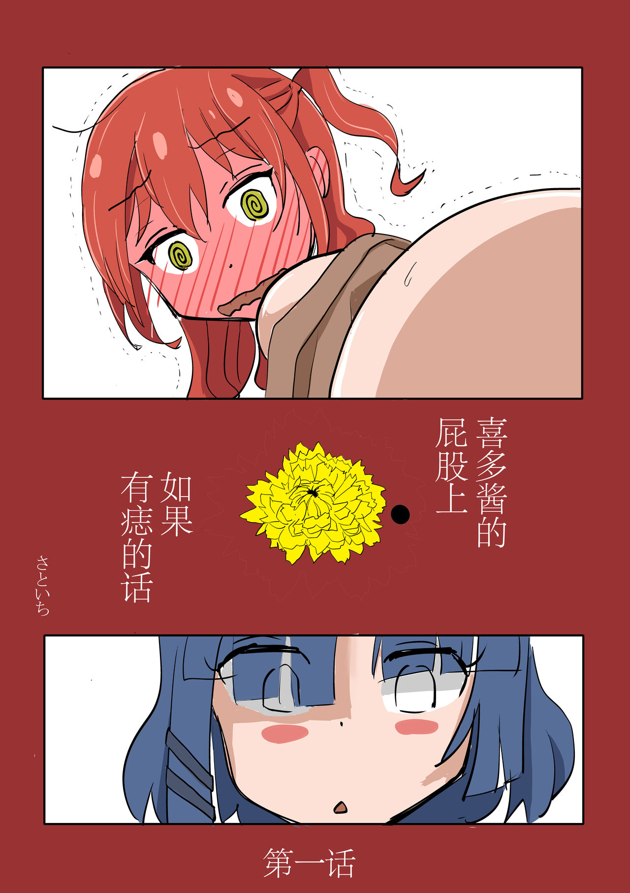 Kita-chan no oshiri ni hokuro ga atta nara_ Soushuuhen page 2 full