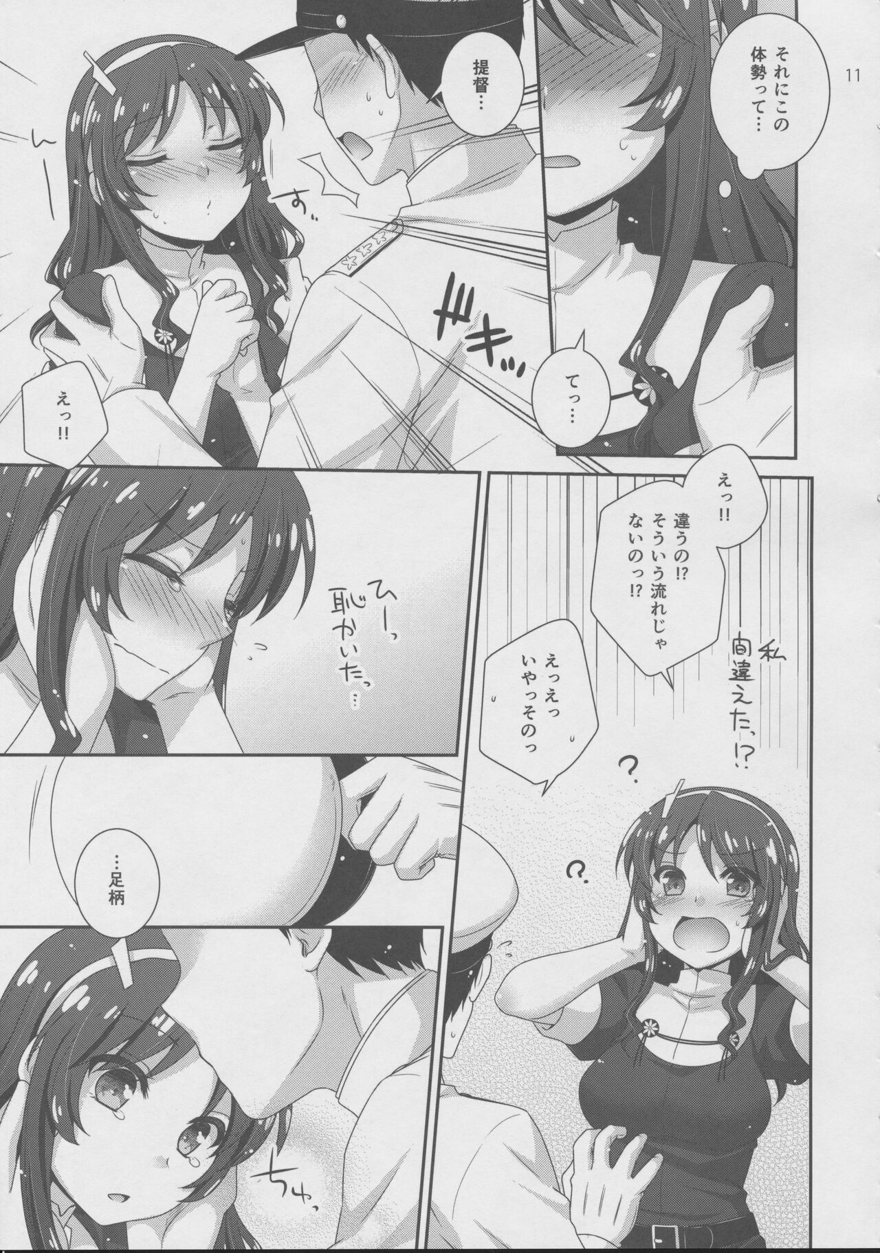 Ookami to Teitoku page 10 full