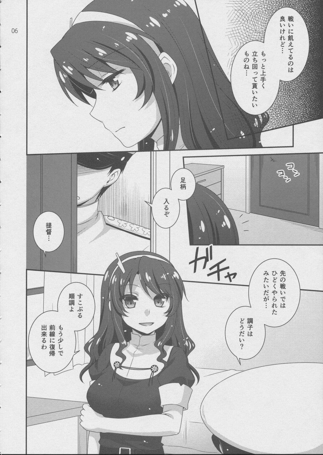 Ookami to Teitoku page 5 full