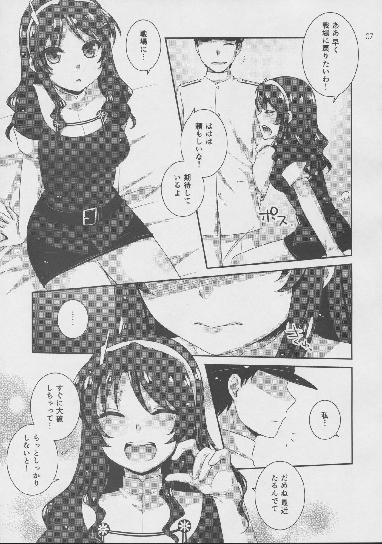 Ookami to Teitoku page 6 full