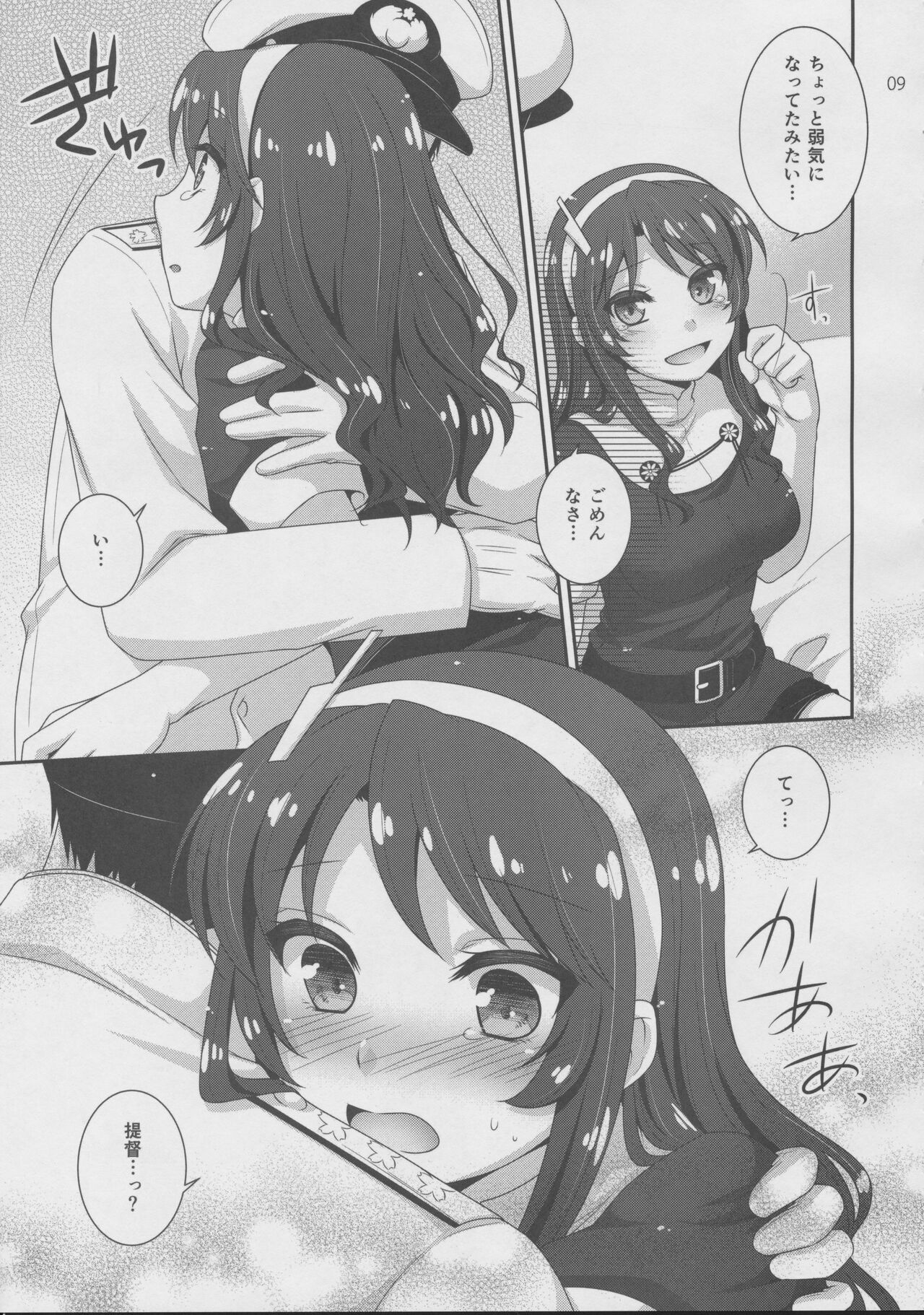 Ookami to Teitoku page 8 full