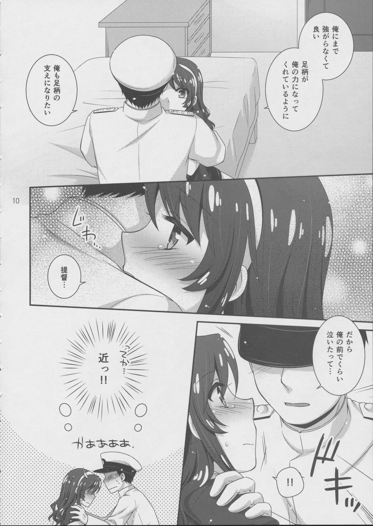 Ookami to Teitoku page 9 full