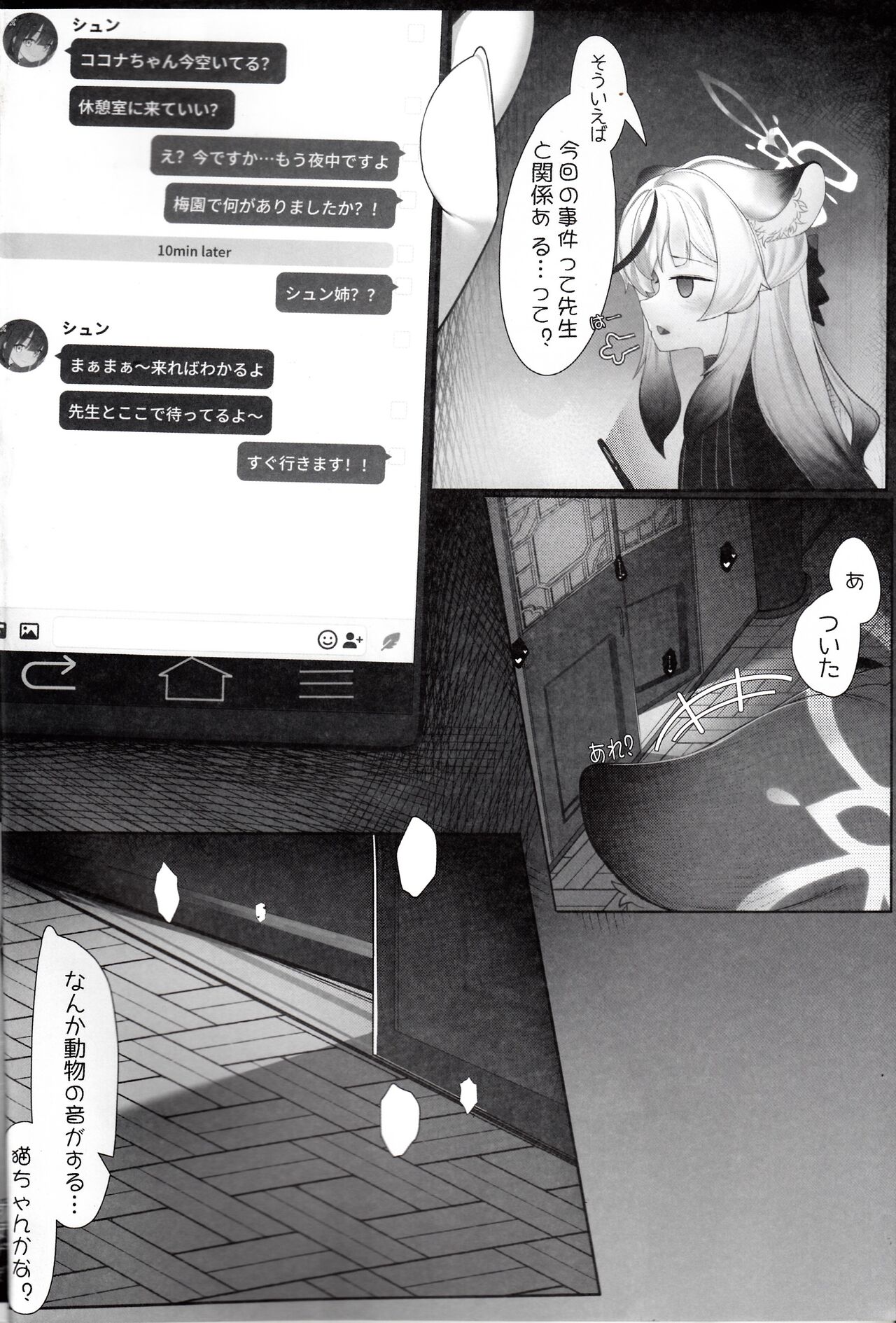 Kokona to Otona Himitsu no Hoshuu page 3 full