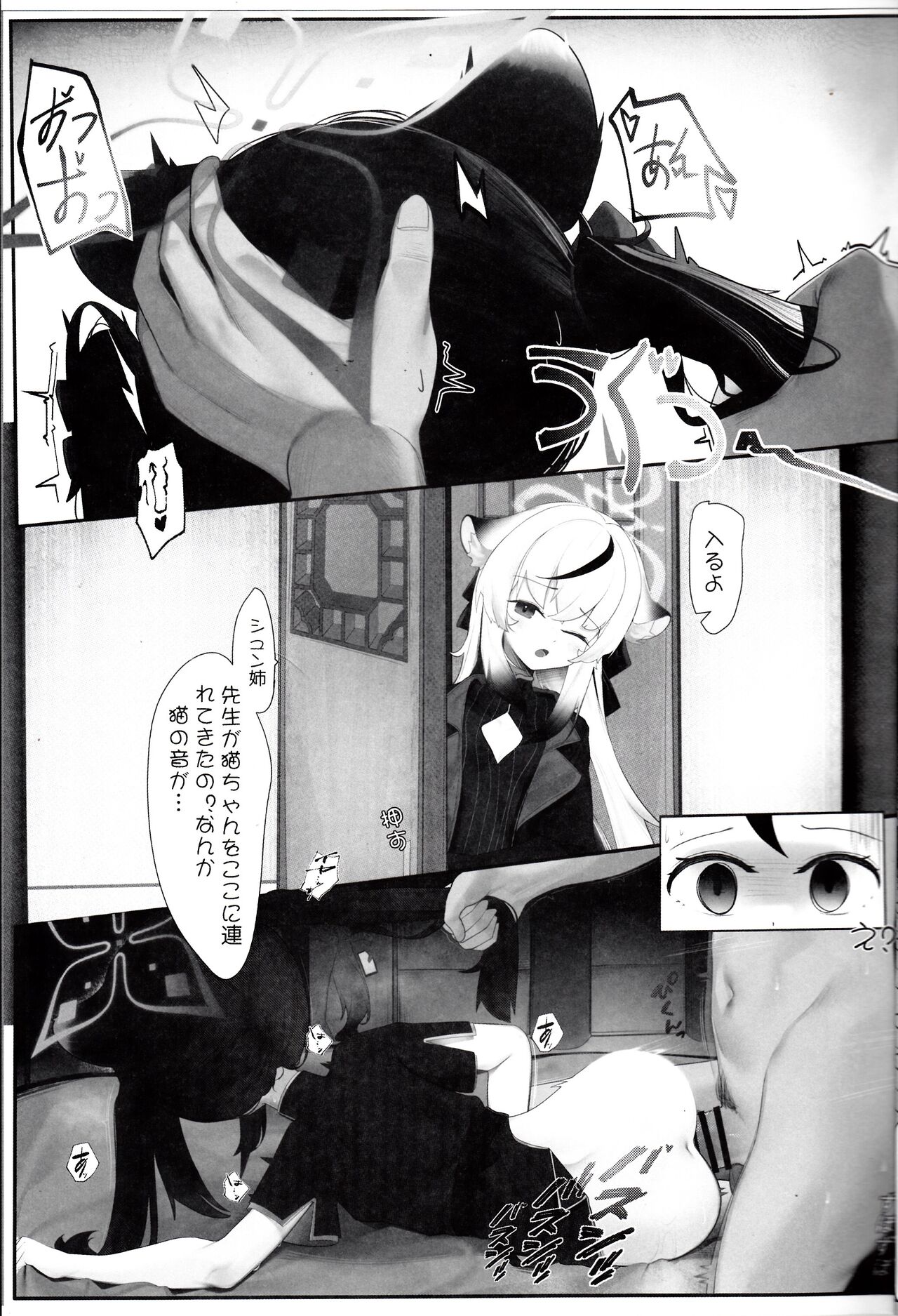 Kokona to Otona Himitsu no Hoshuu page 4 full