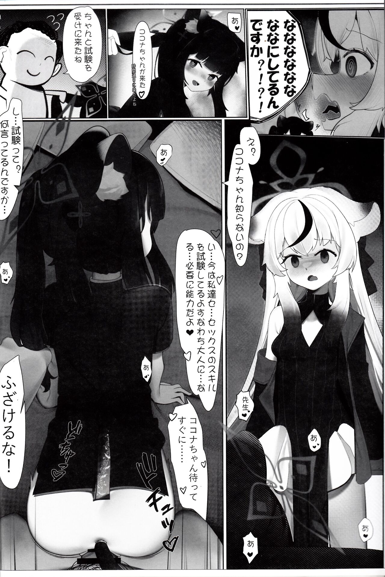 Kokona to Otona Himitsu no Hoshuu page 5 full