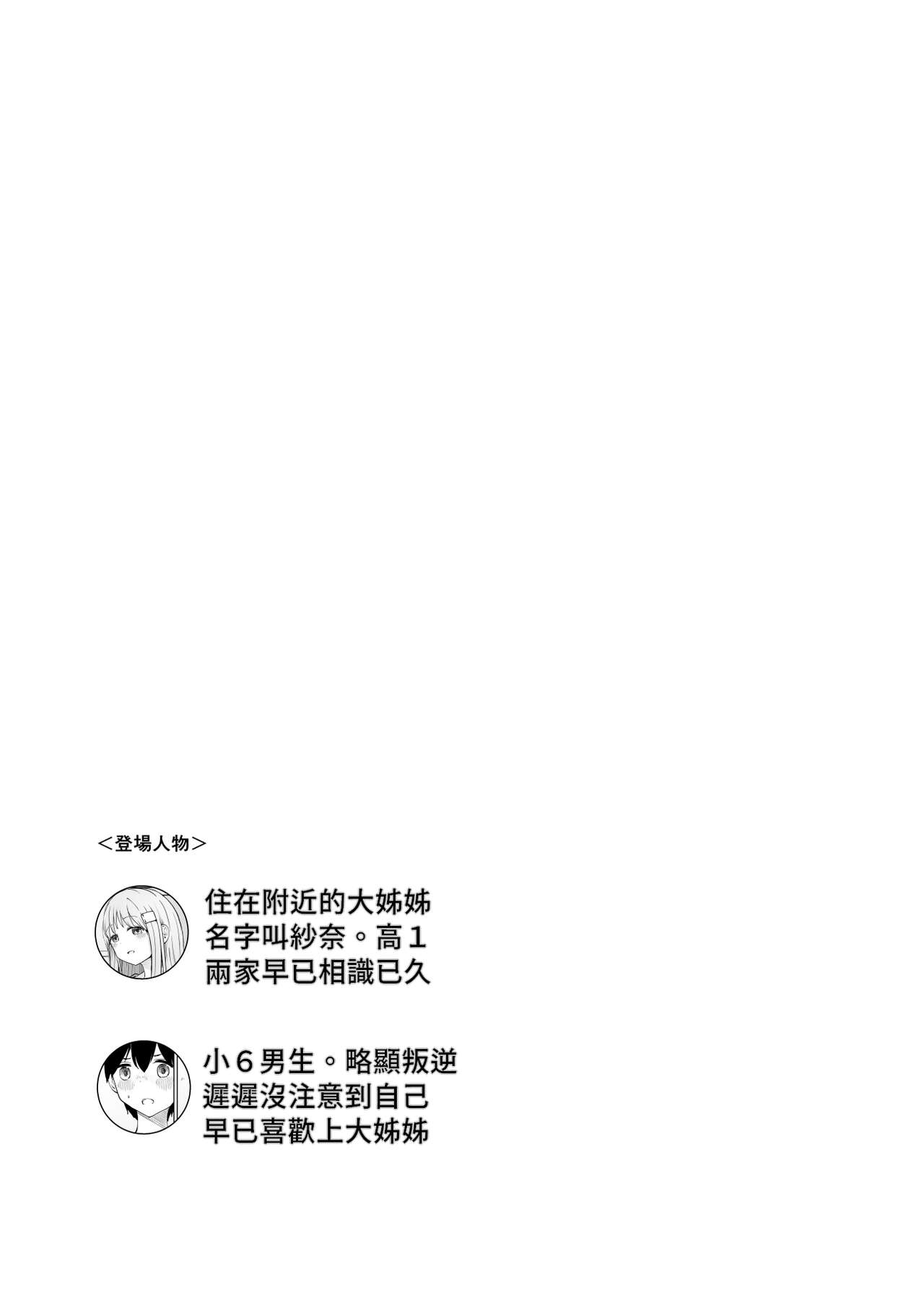 おねえちゃんと ふたりきり 中文翻譯 page 2 full
