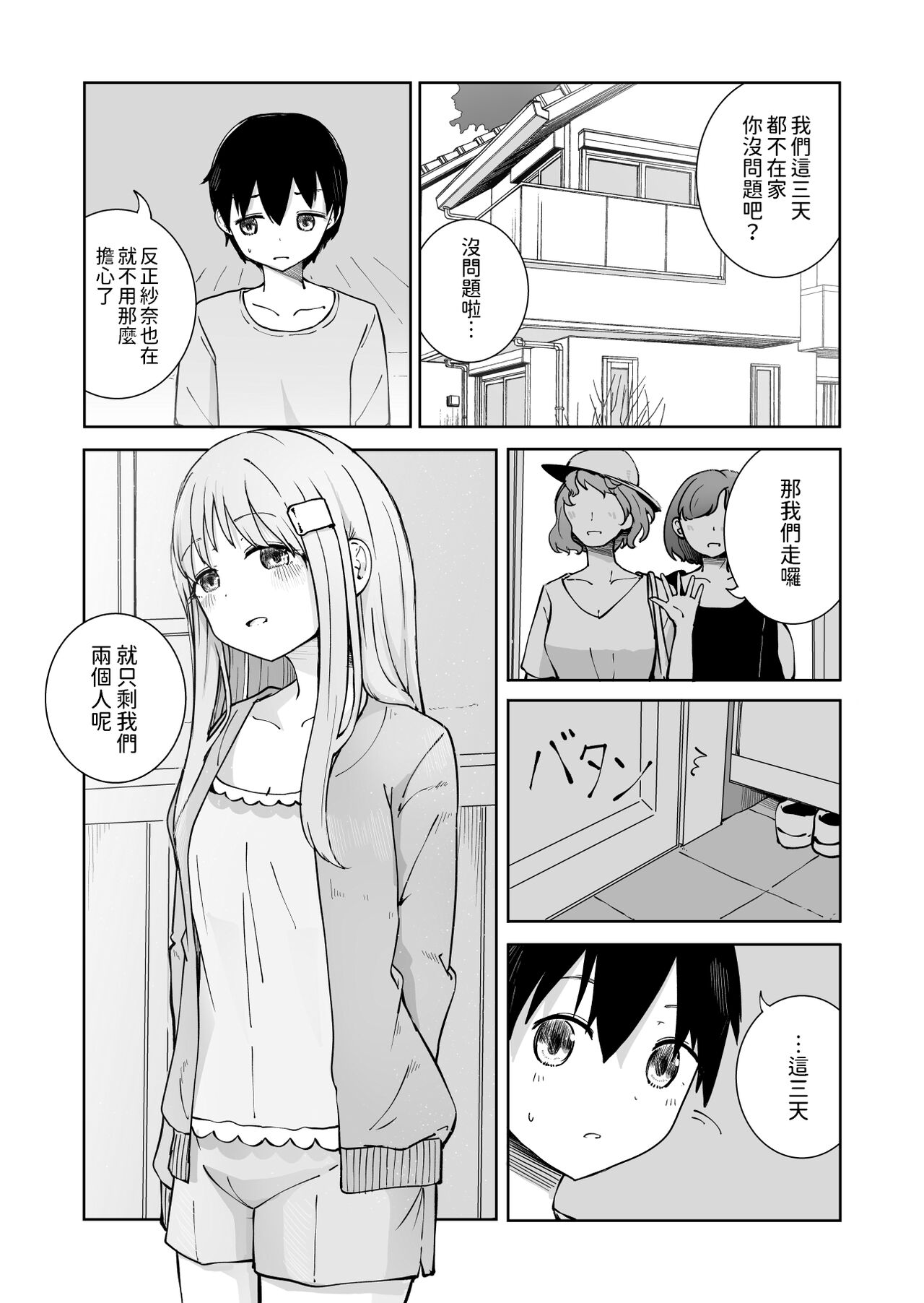おねえちゃんと ふたりきり 中文翻譯 page 3 full
