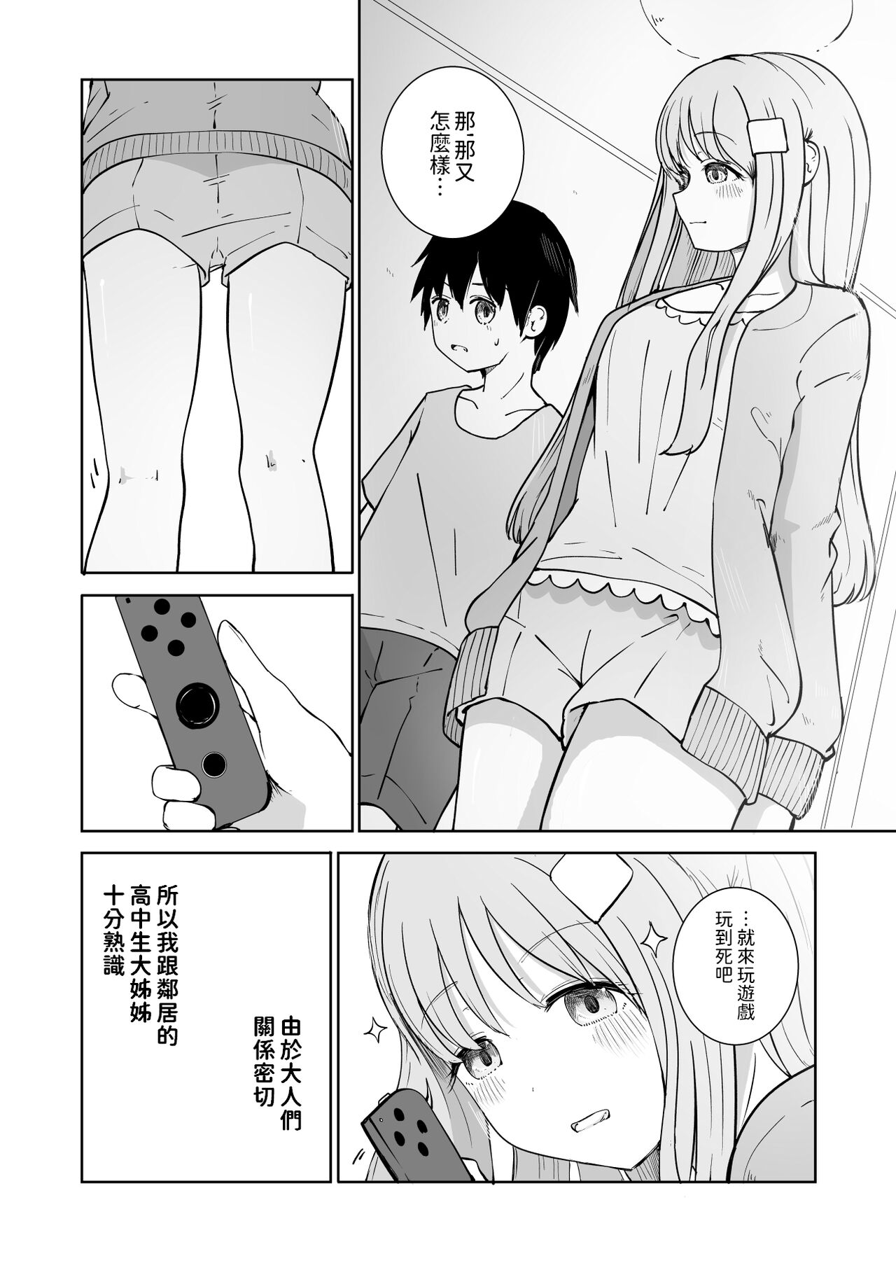 おねえちゃんと ふたりきり 中文翻譯 page 4 full