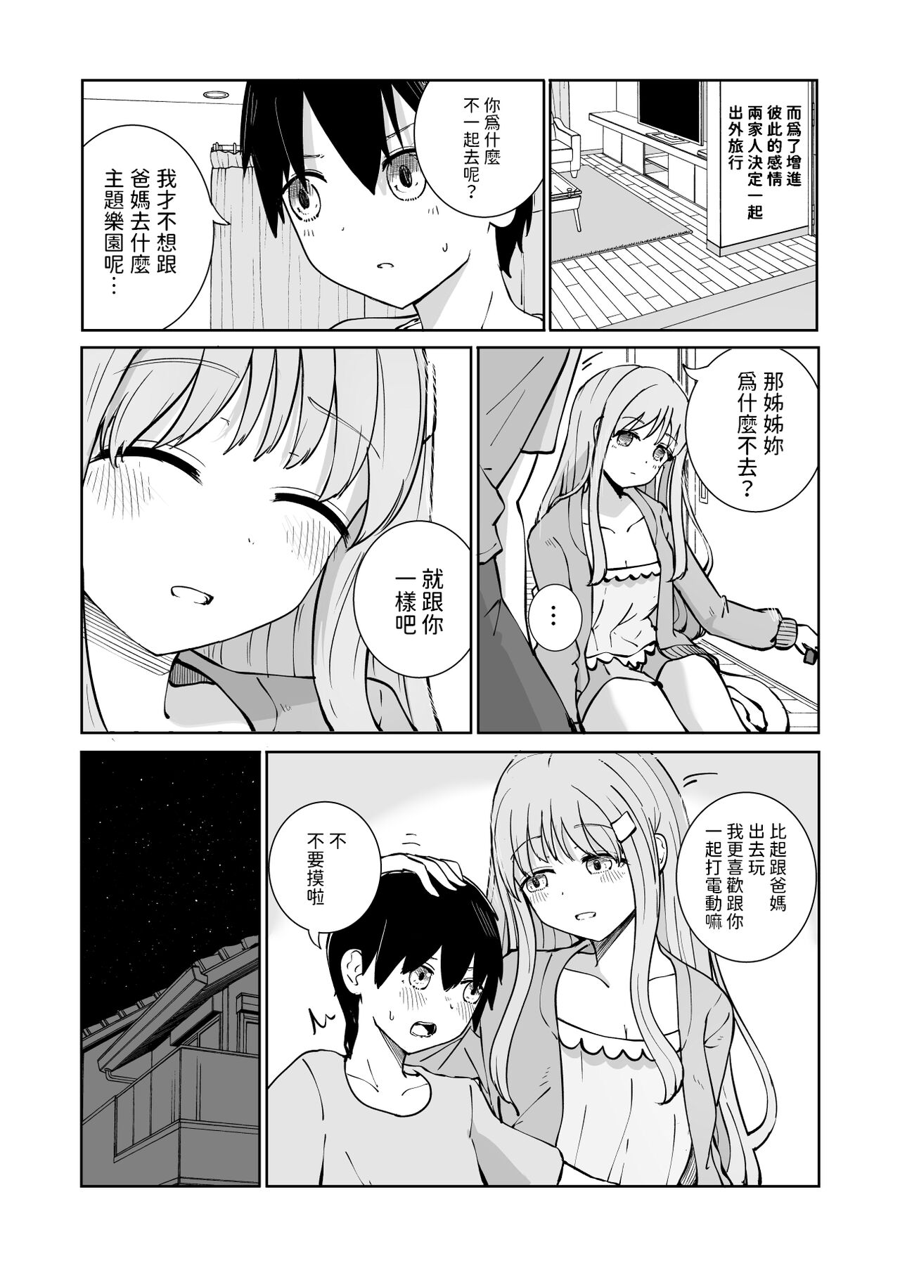 おねえちゃんと ふたりきり 中文翻譯 page 5 full