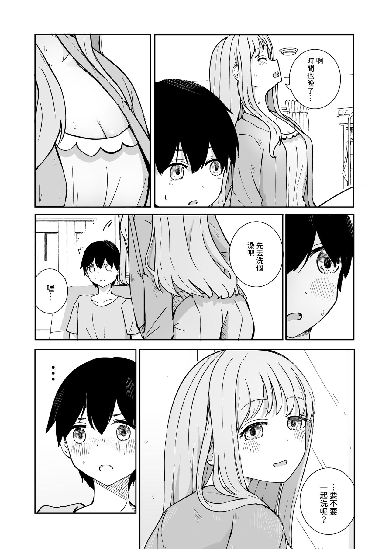 おねえちゃんと ふたりきり 中文翻譯 page 6 full