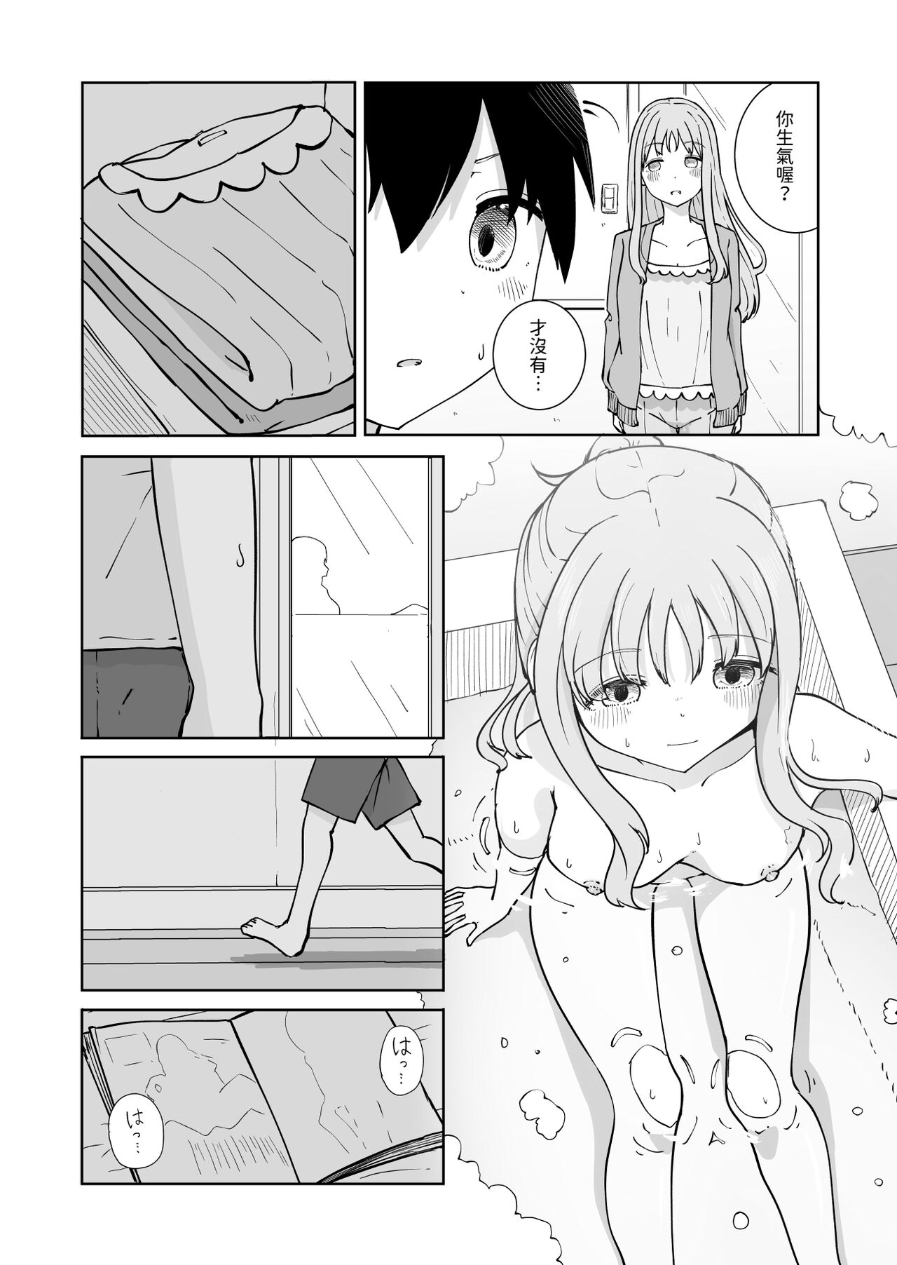 おねえちゃんと ふたりきり 中文翻譯 page 7 full