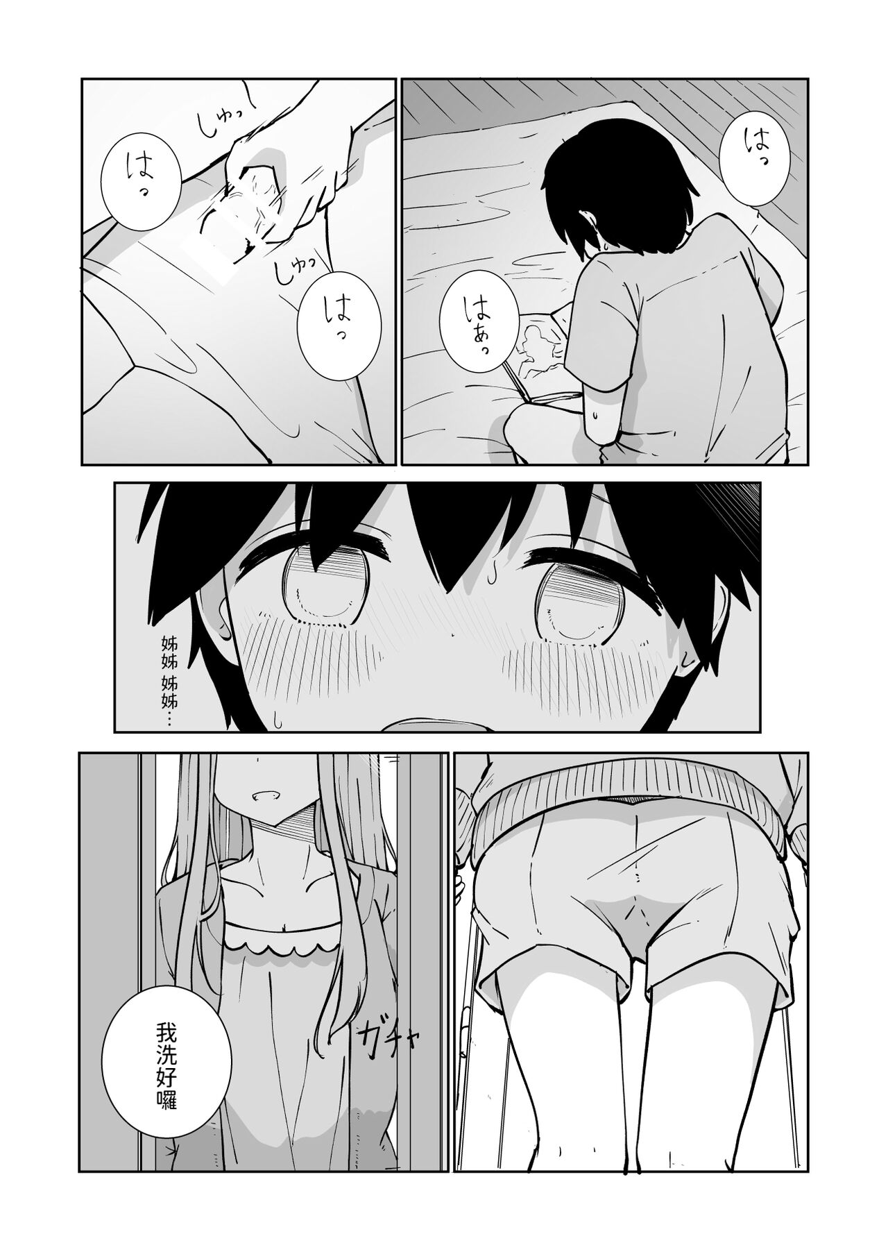 おねえちゃんと ふたりきり 中文翻譯 page 8 full