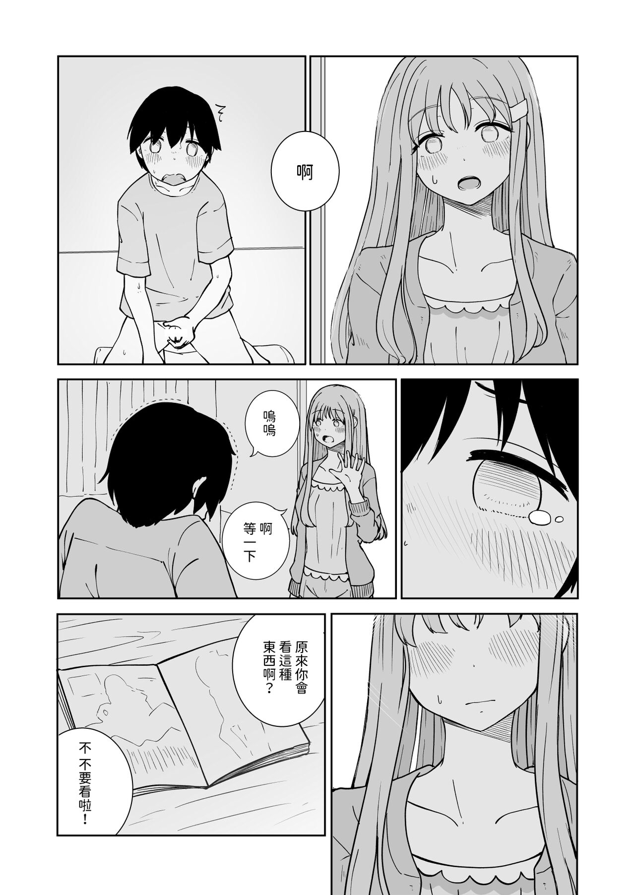 おねえちゃんと ふたりきり 中文翻譯 page 9 full