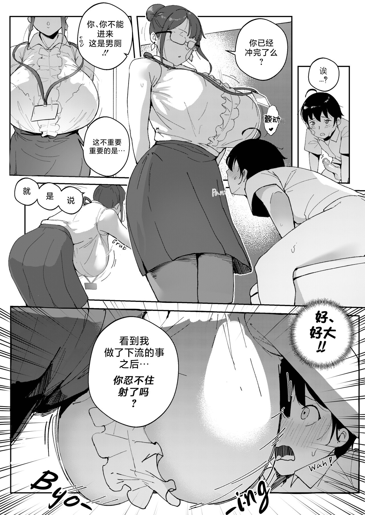 Good Teachers 2 page 10 full