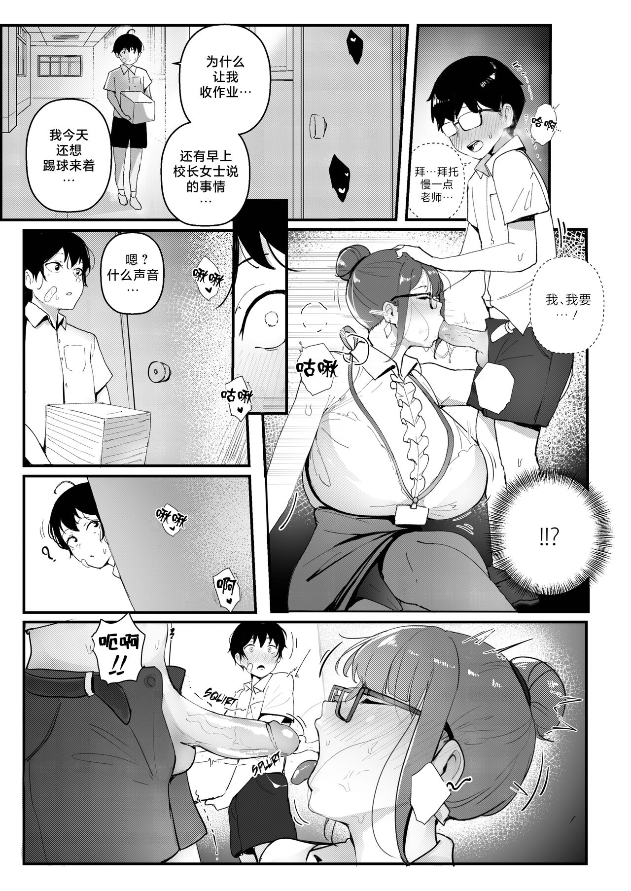 Good Teachers 2 page 6 full