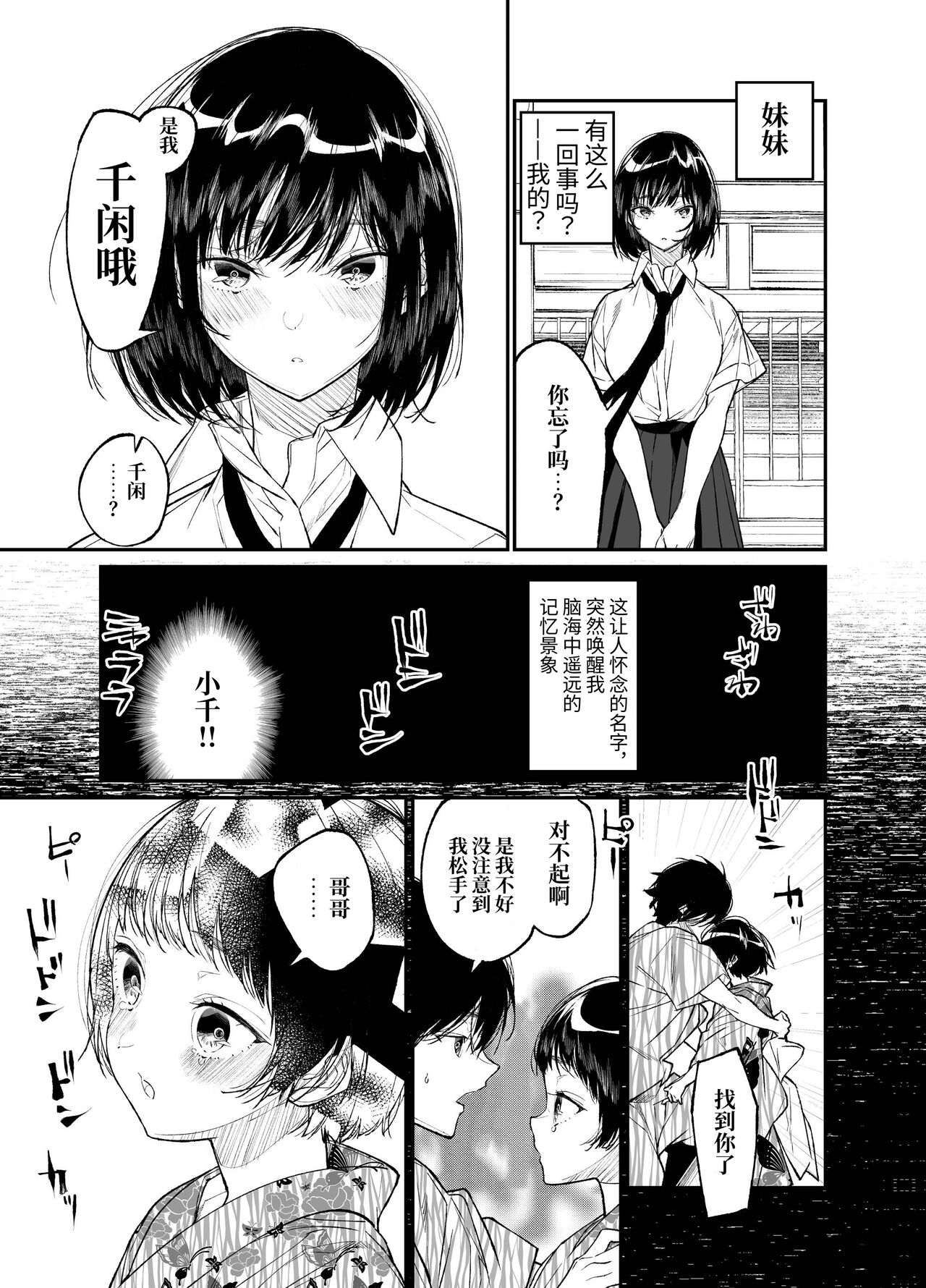 Natsu, Shoujo wa Tonde, Hi ni Iru. page 6 full