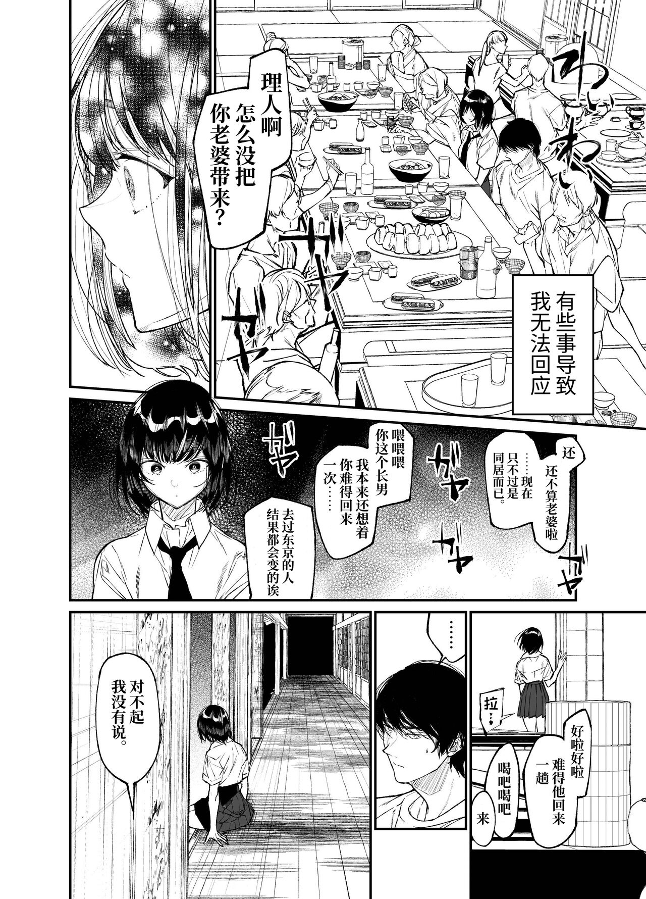 Natsu, Shoujo wa Tonde, Hi ni Iru. page 9 full