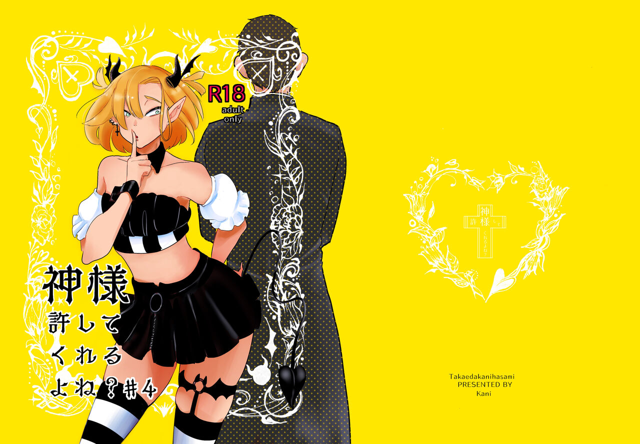 神様許してくれるよね 4 page 1 full