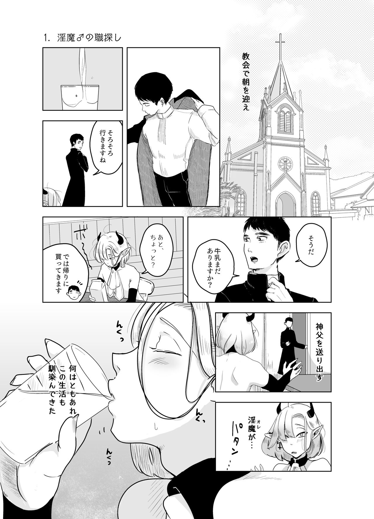 神様許してくれるよね 4 page 4 full