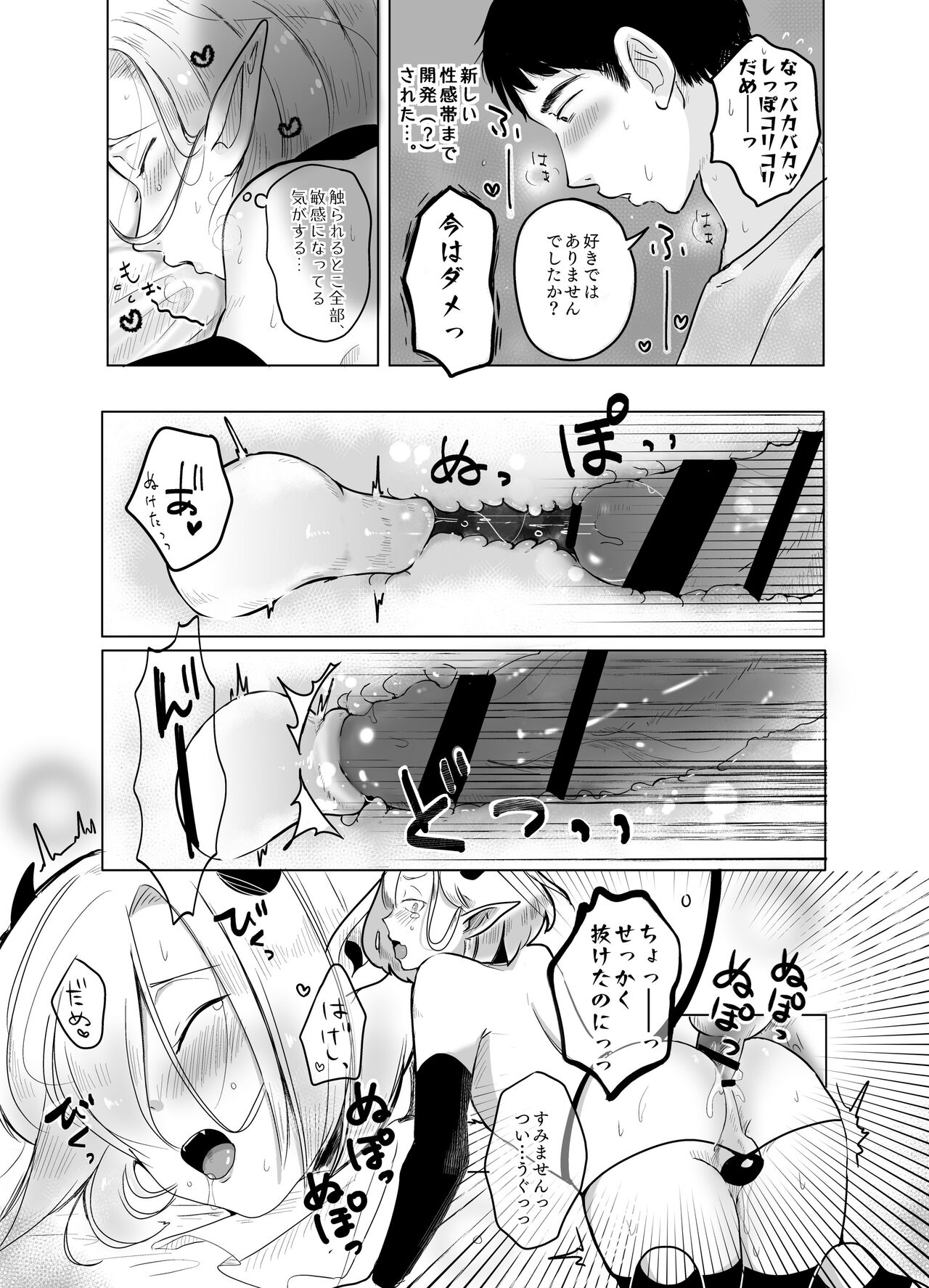神様許してくれるよね 4 page 8 full