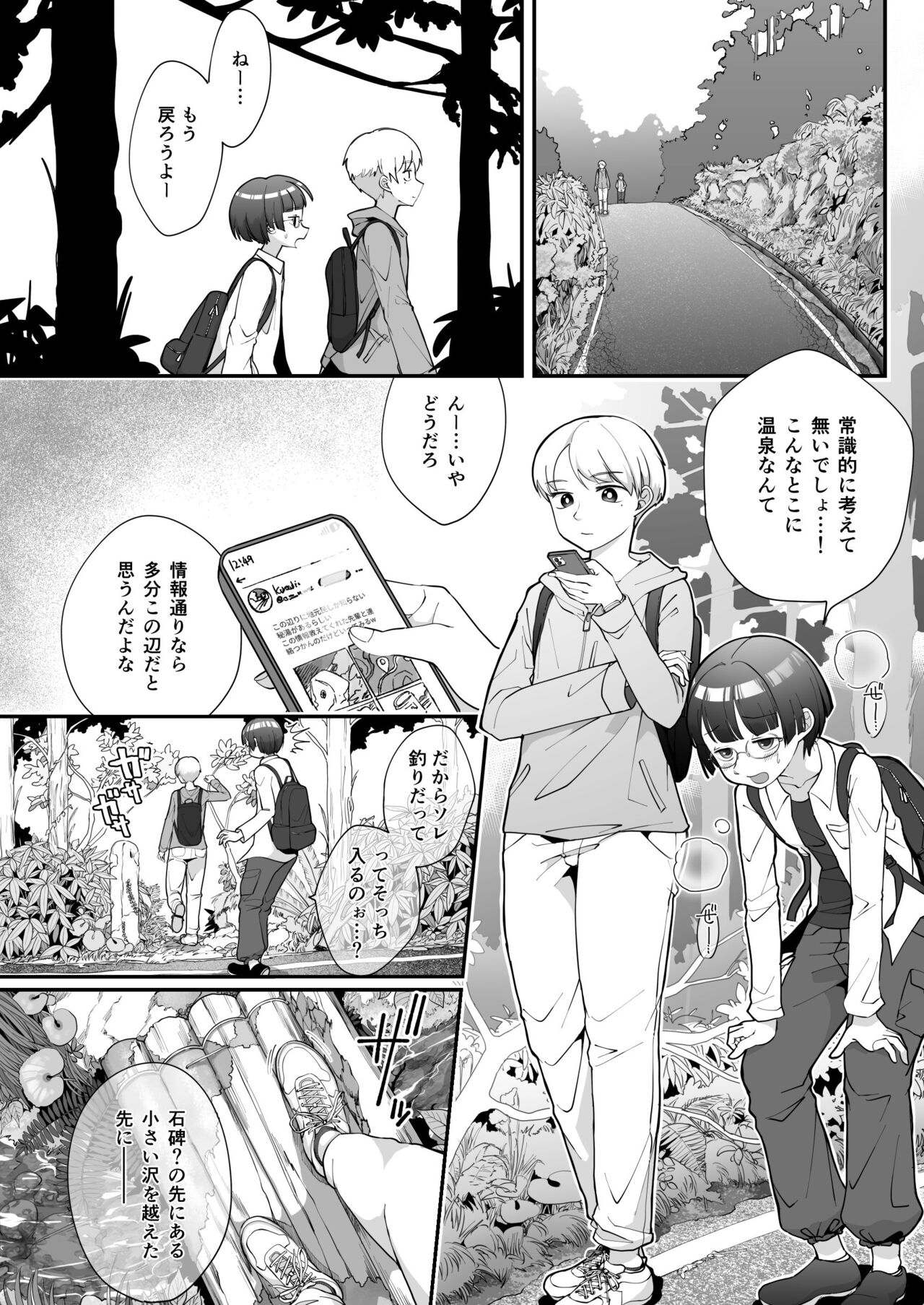 Katamaru Sekai no Arukikata - walking in a hardened world #13 page 1 full