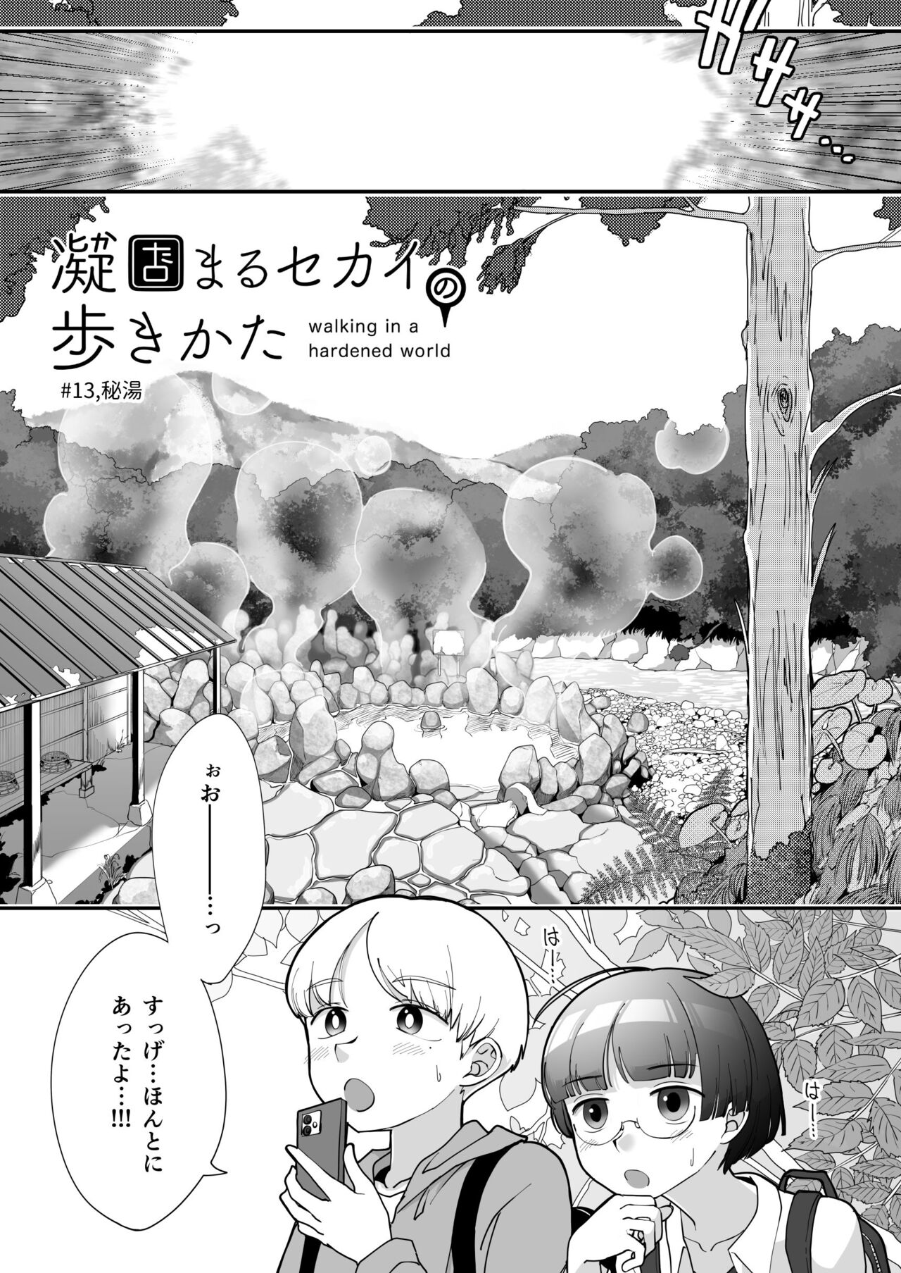 Katamaru Sekai no Arukikata - walking in a hardened world #13 page 2 full