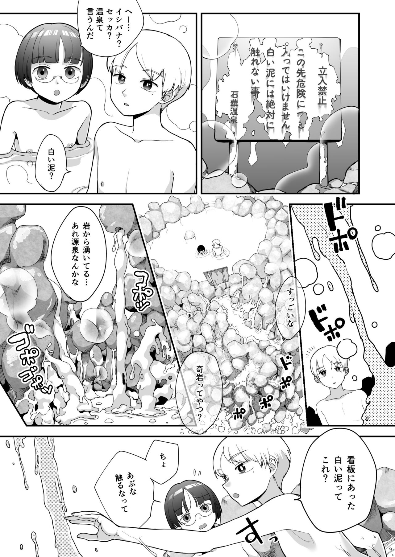 Katamaru Sekai no Arukikata - walking in a hardened world #13 page 4 full