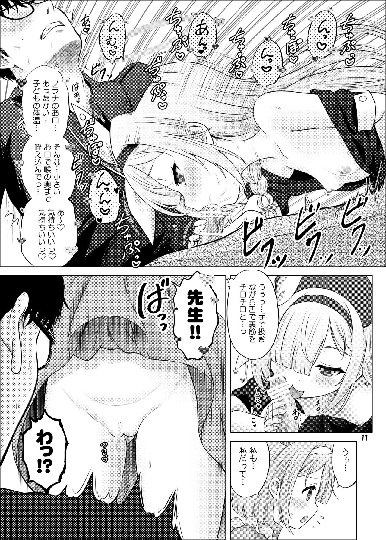 AroPla no Hokenshitsu page 10 full