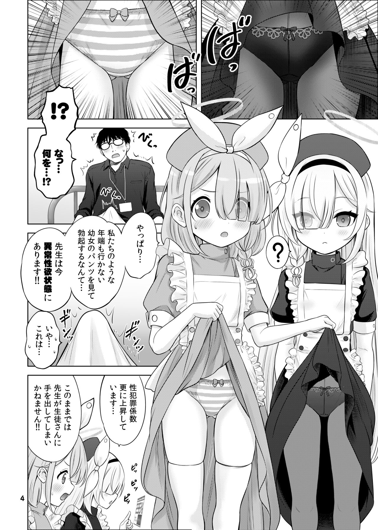 AroPla no Hokenshitsu page 3 full