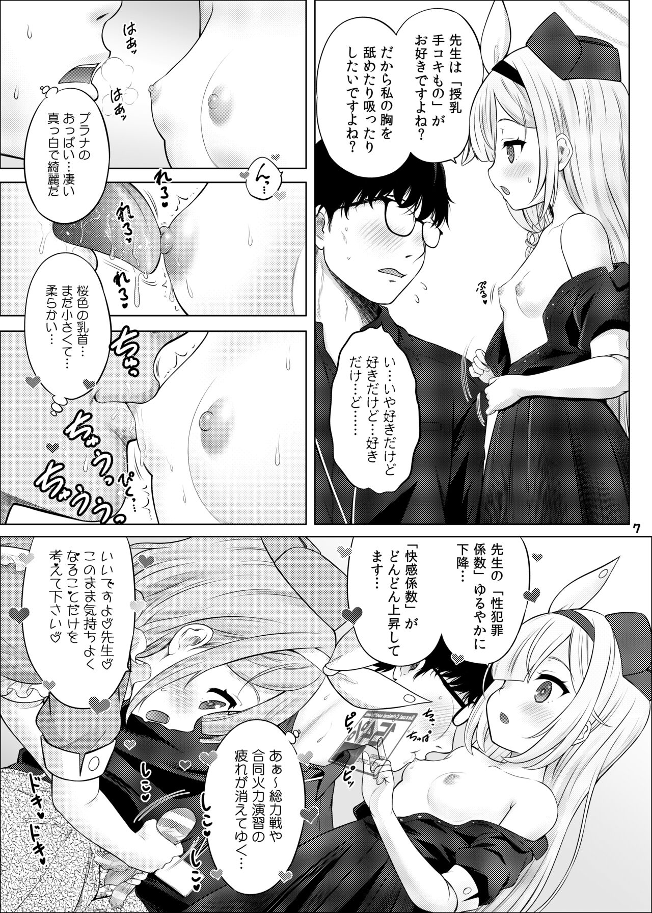 AroPla no Hokenshitsu page 6 full