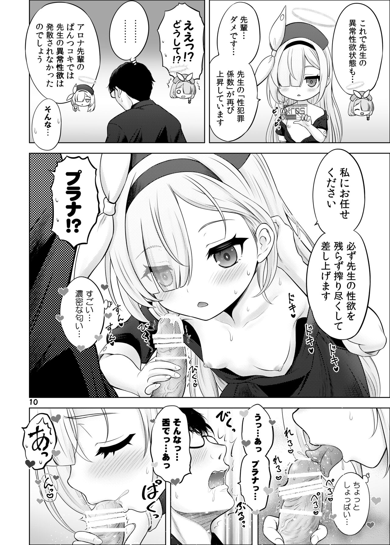 AroPla no Hokenshitsu page 9 full