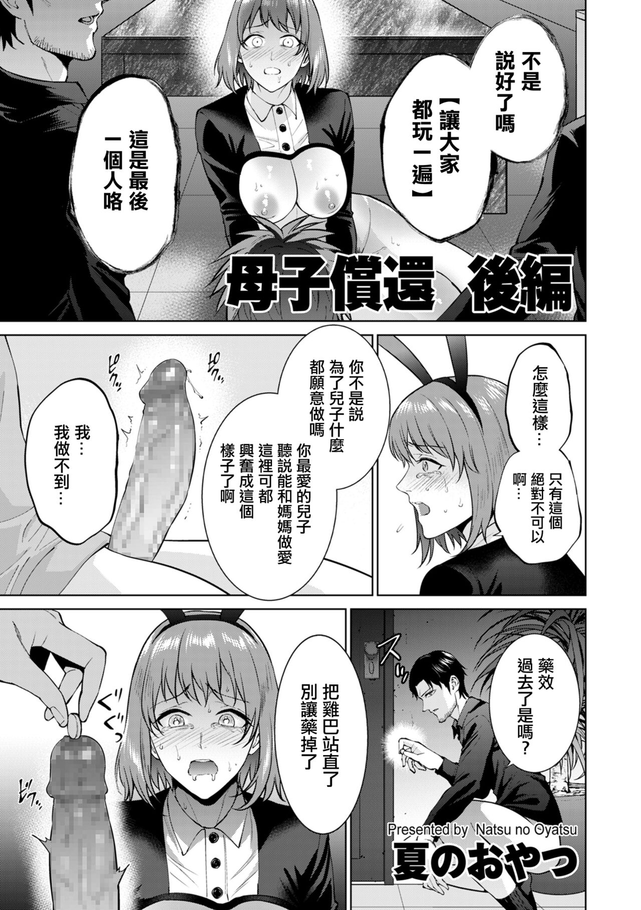 母子償還_後編， page 1 full