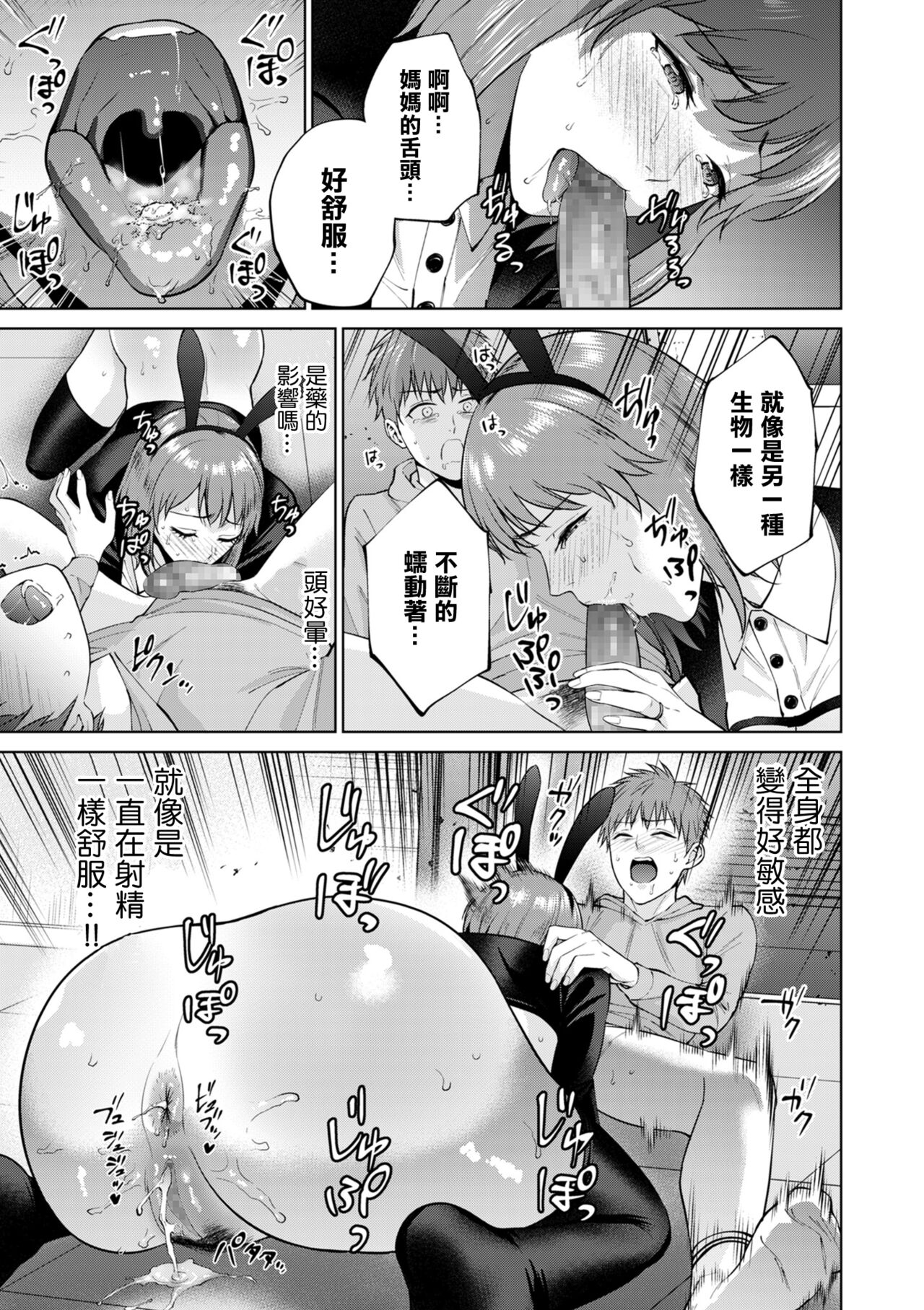 母子償還_後編， page 3 full