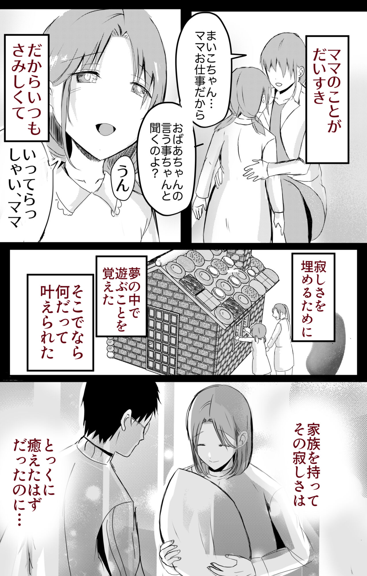 実母！母乳母さんのナカに戻りたい2 中編 嫉妬して巨根で母を犯したら甘やかし中出しセックスさせてくれた話 page 3 full