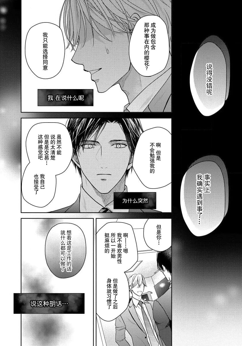 Unmei dakedo Aiirenai | 冤家路窄 4 page 10 full