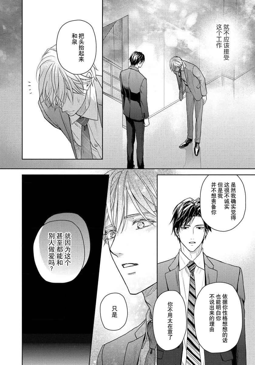 Unmei dakedo Aiirenai | 冤家路窄 4 page 6 full