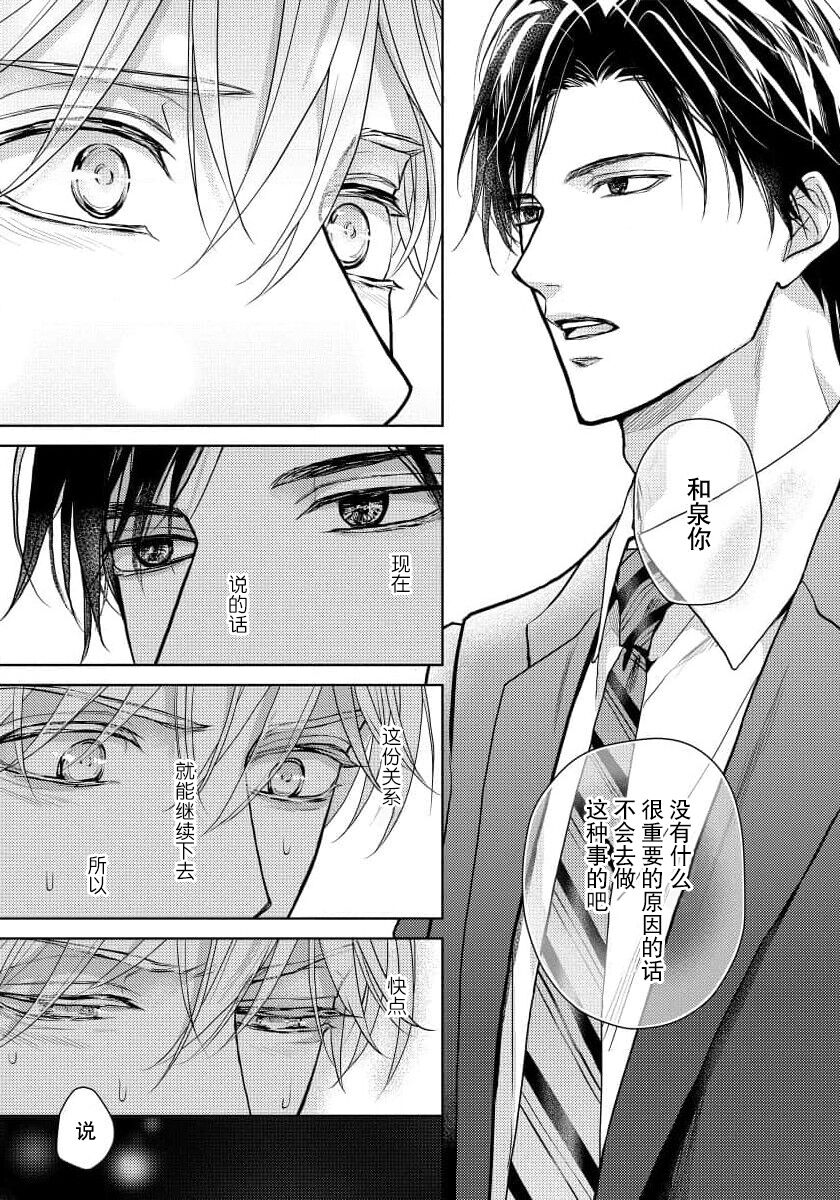 Unmei dakedo Aiirenai | 冤家路窄 4 page 9 full