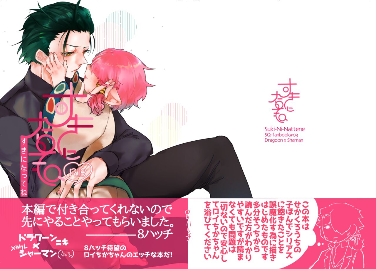 Suki ni Natte ne page 1 full