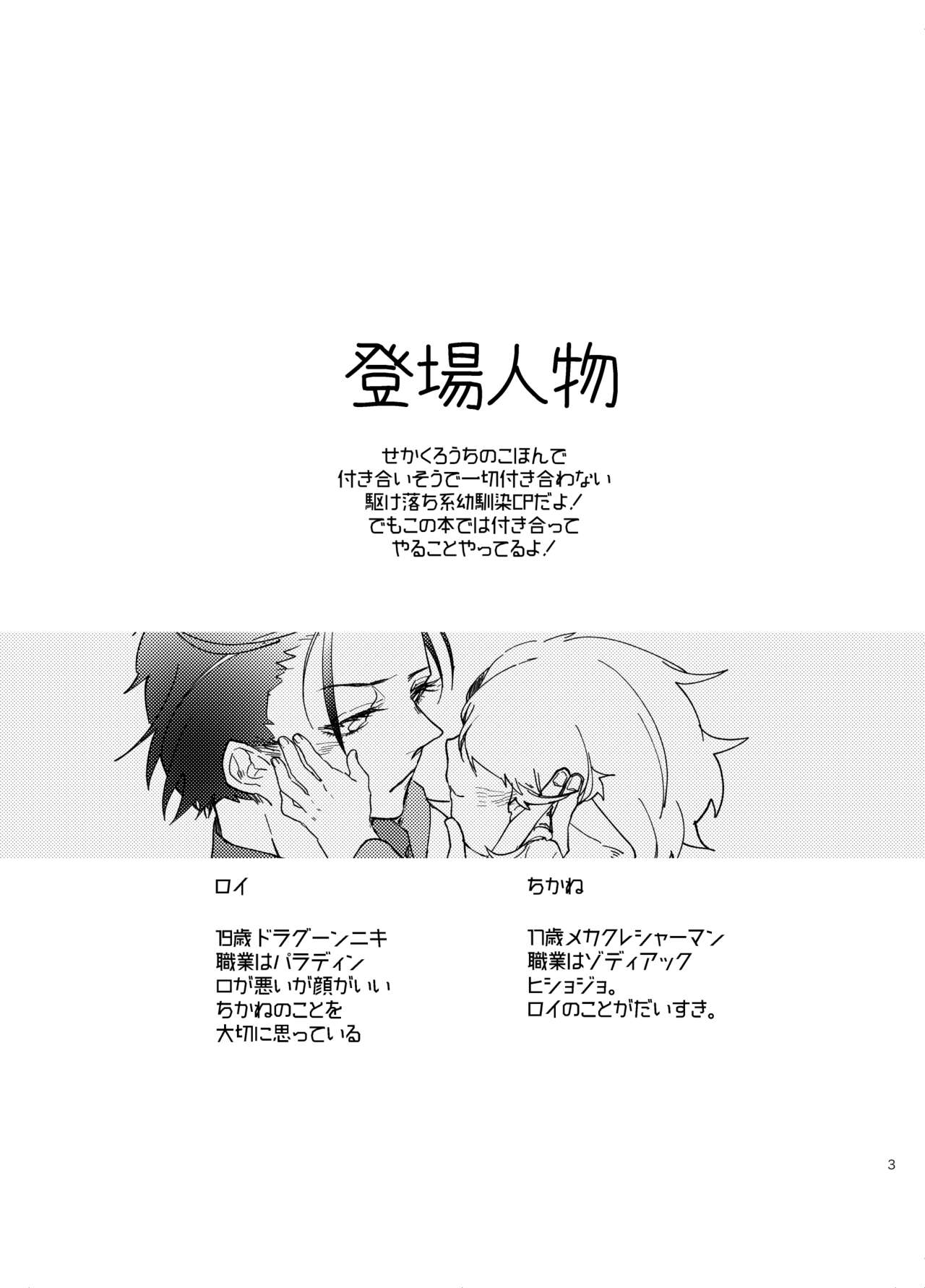 Suki ni Natte ne page 3 full