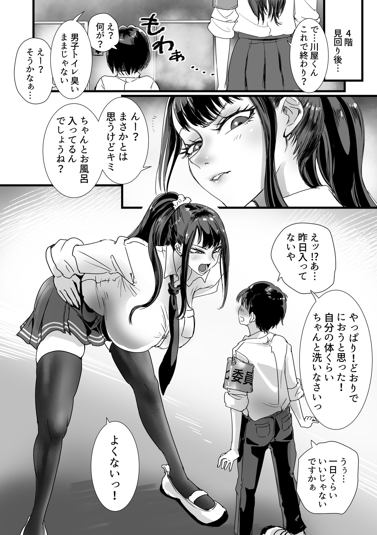 お便女JKちんちん美化委員 page 3 full