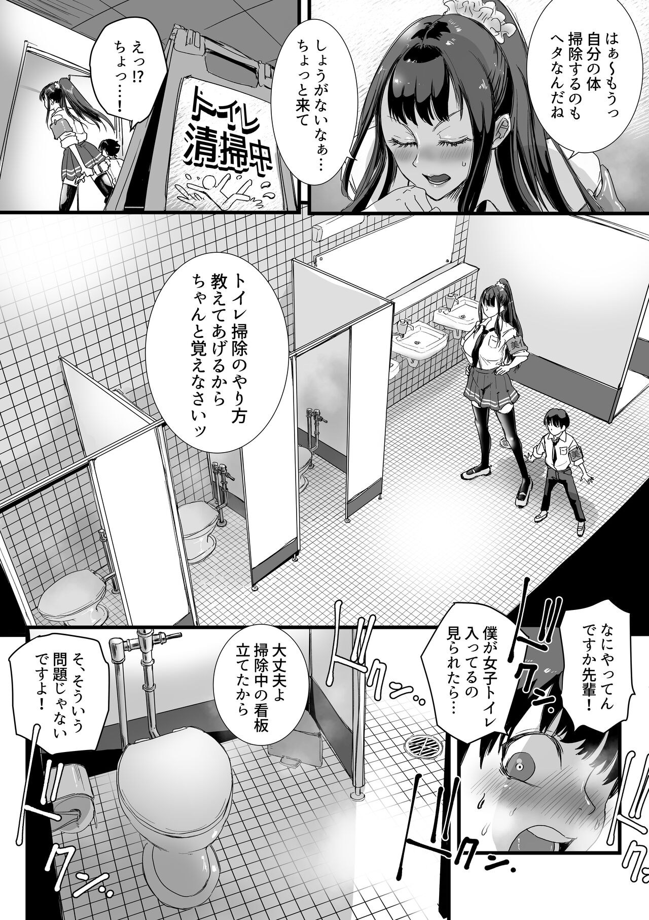 お便女JKちんちん美化委員 page 5 full