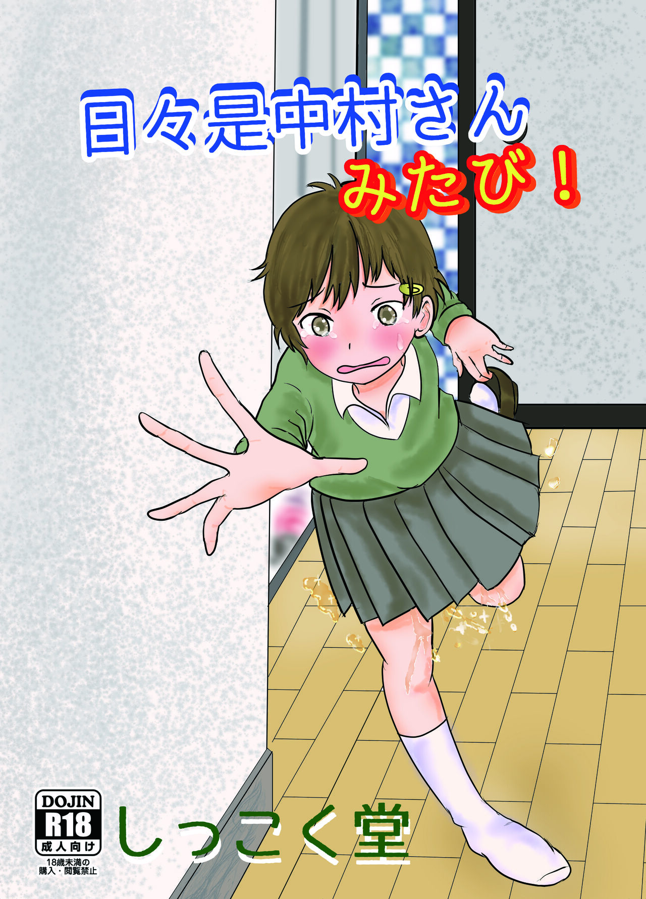 Everyday Is Nakamura-san Again-Again! page 1 full